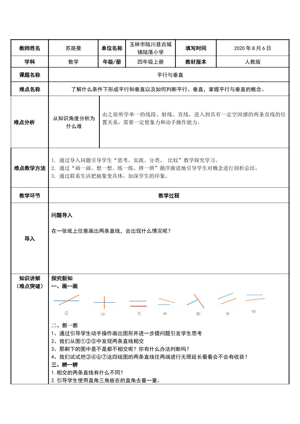 平行与垂直