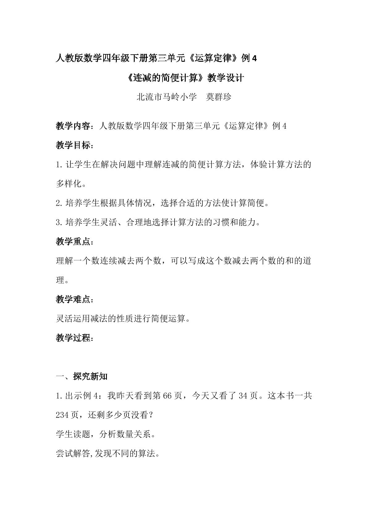 连减的简便计算