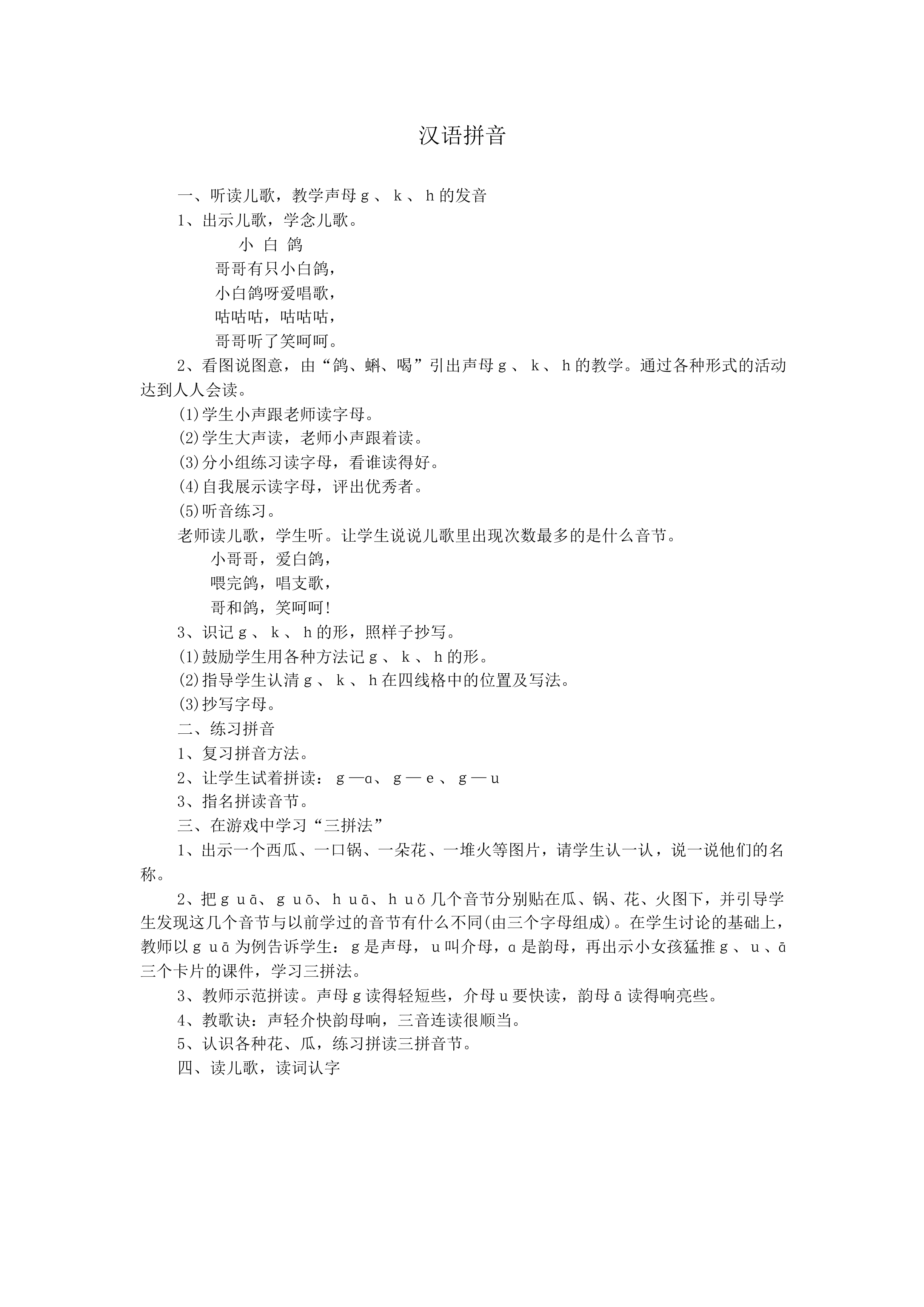 汉语拼音_教案5
