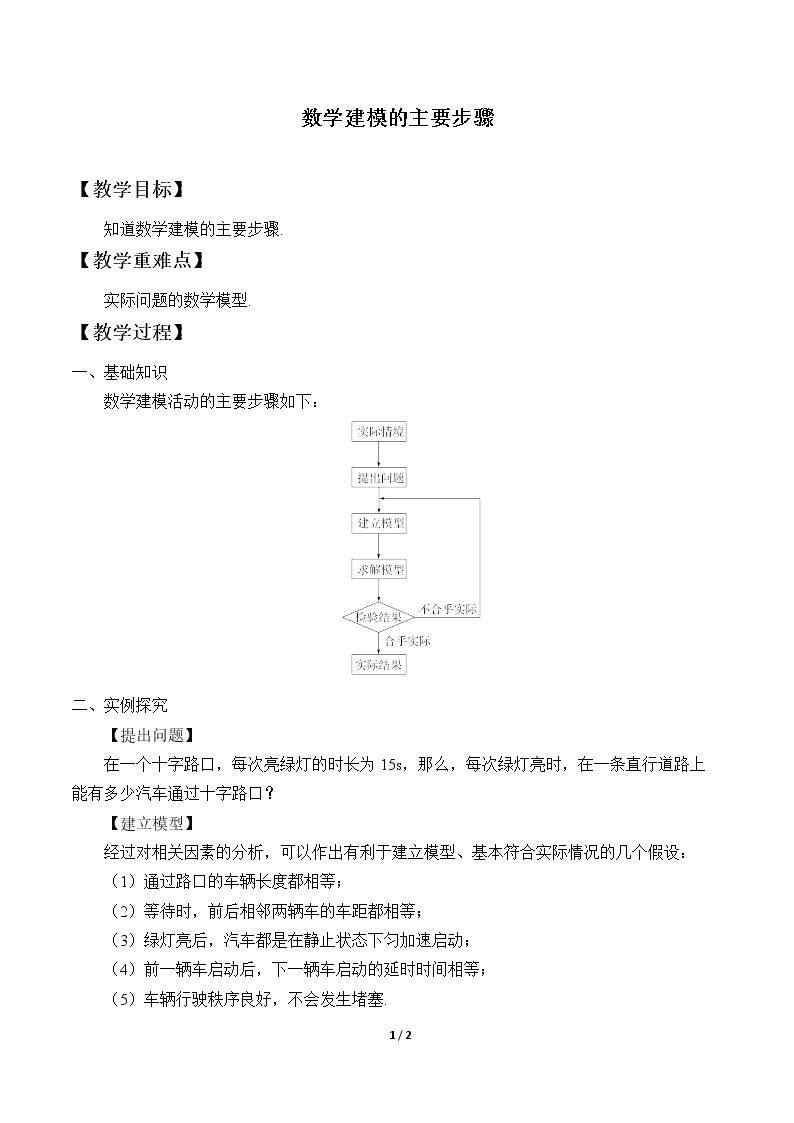 数学建模的主要步骤