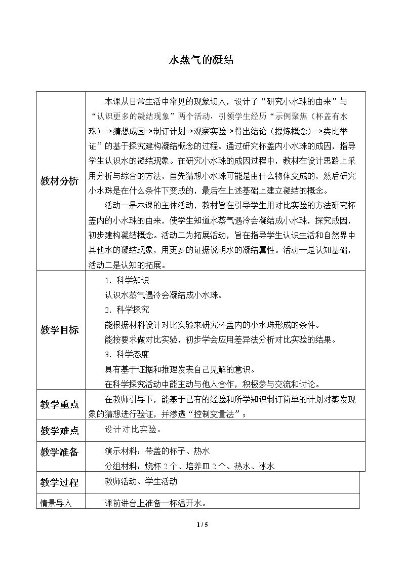 水蒸气的凝结
