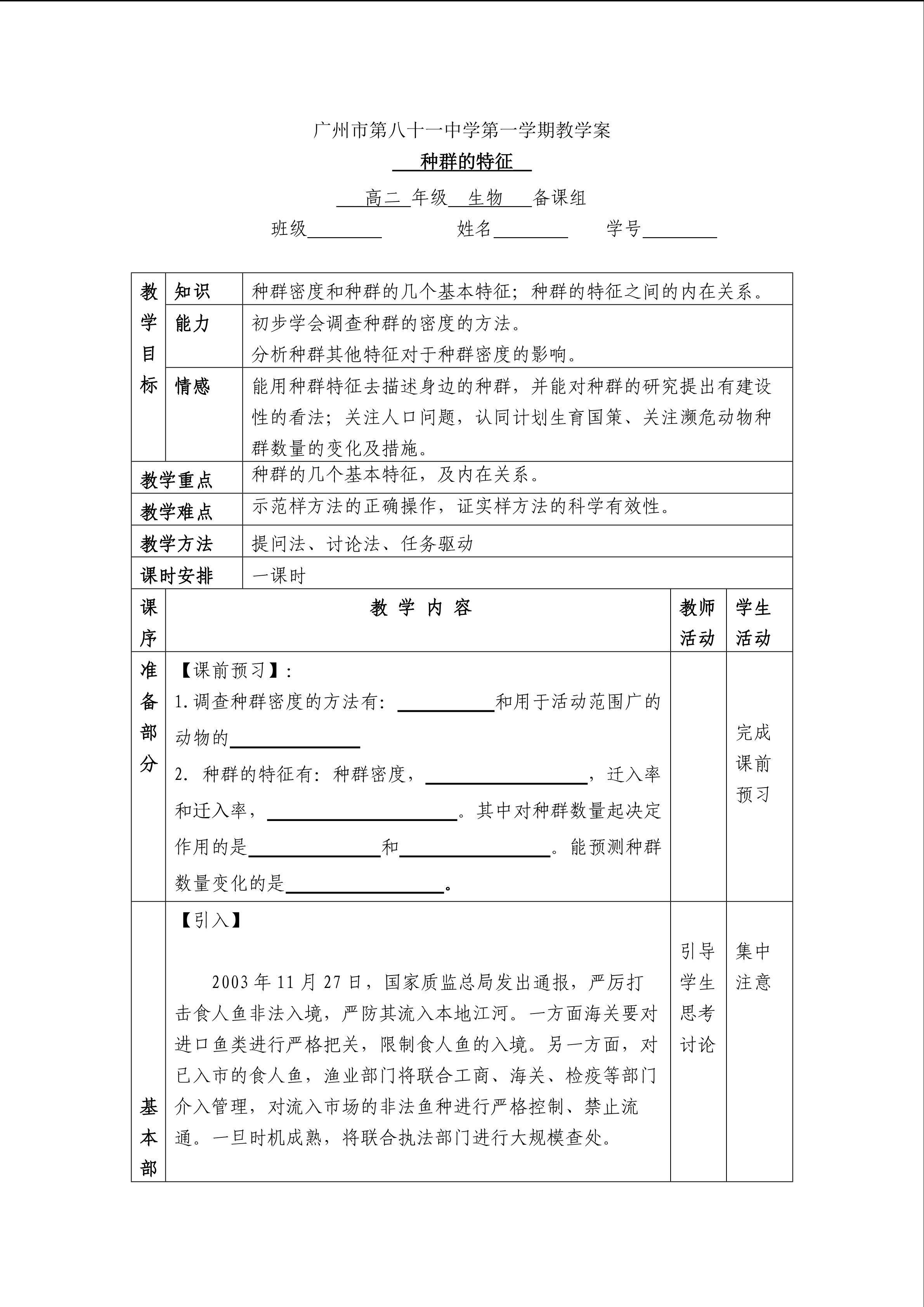 生物高中必修3第四章第一节教学设计2
