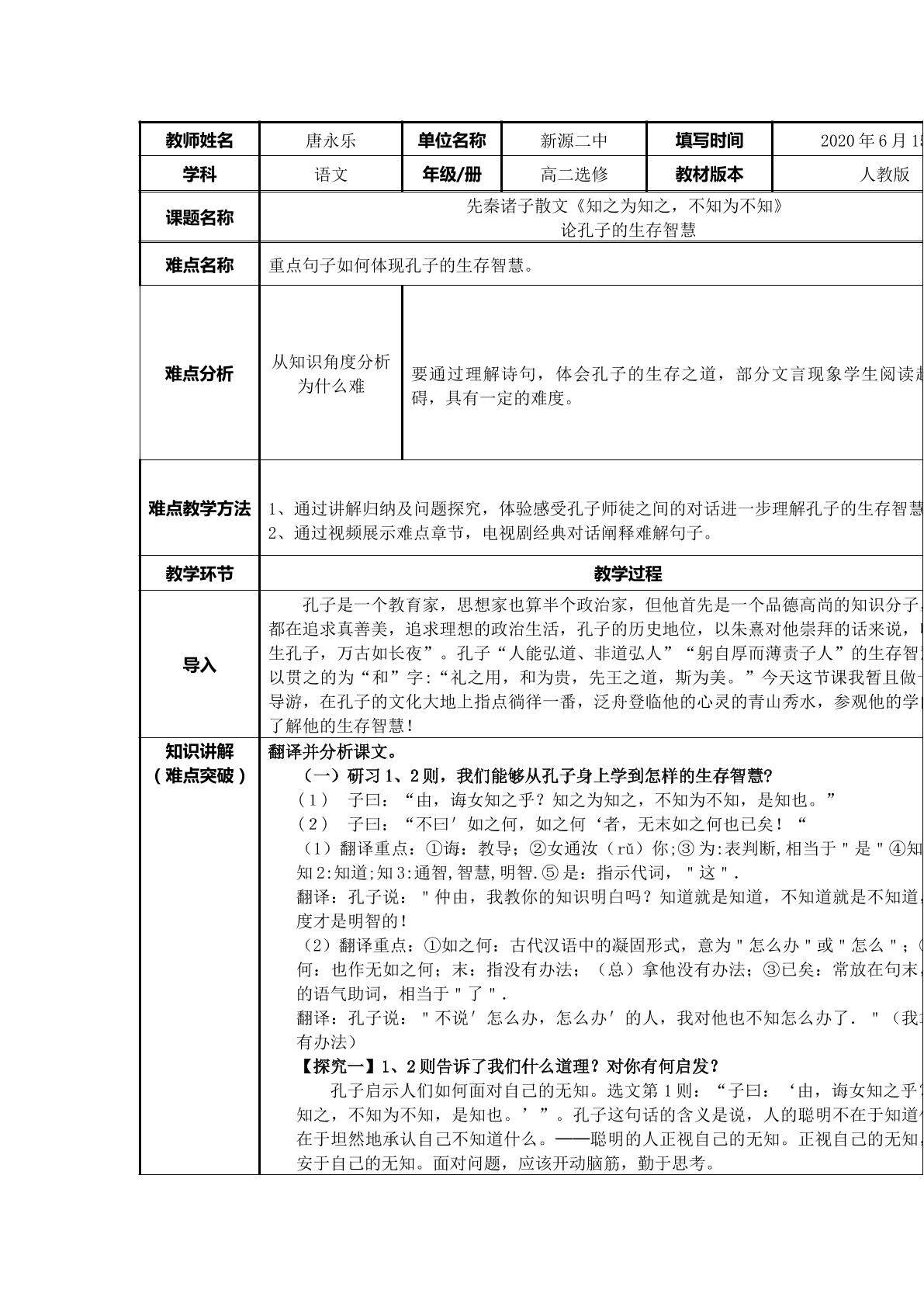 论孔子的生存智慧