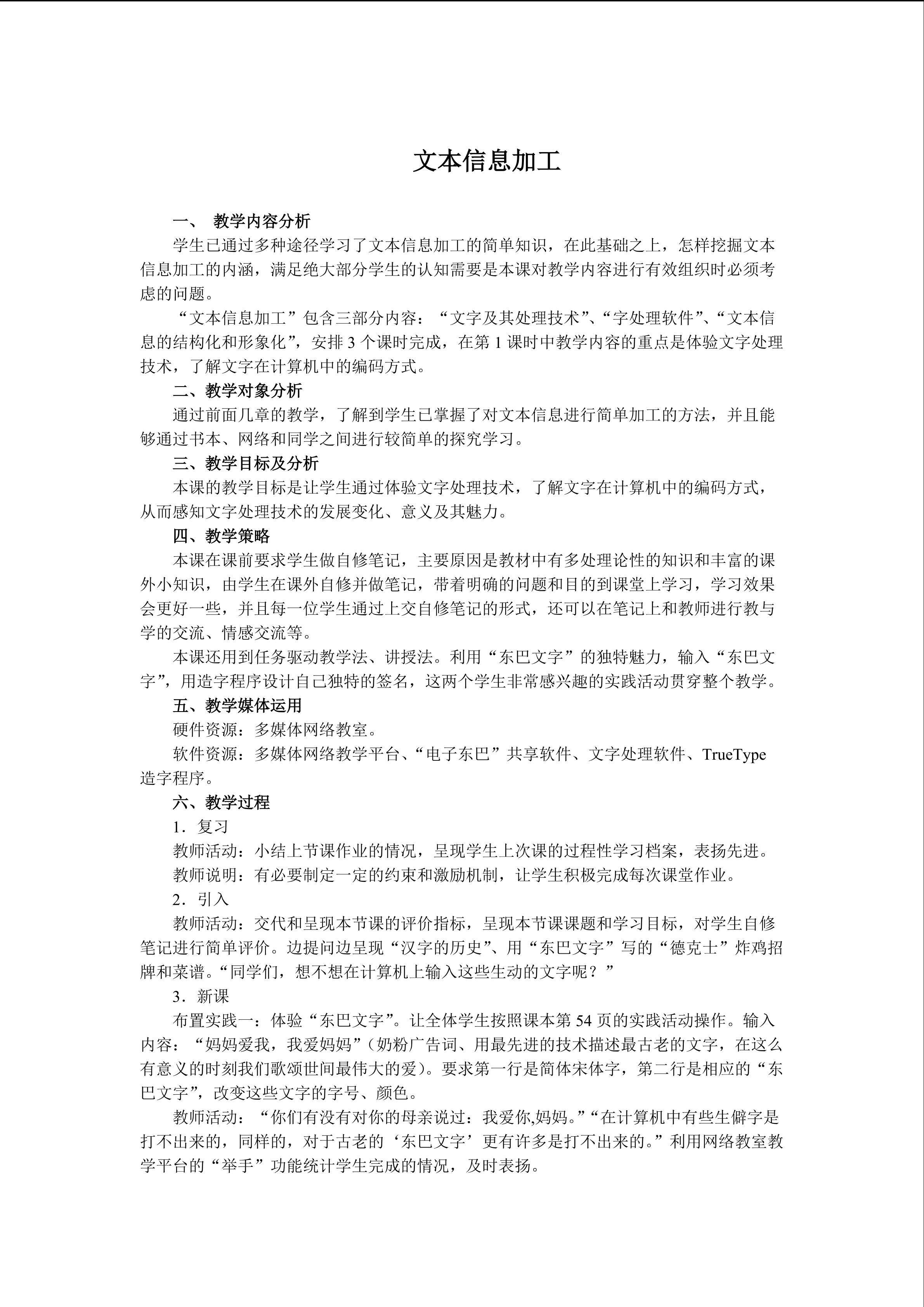 文本信息加工
