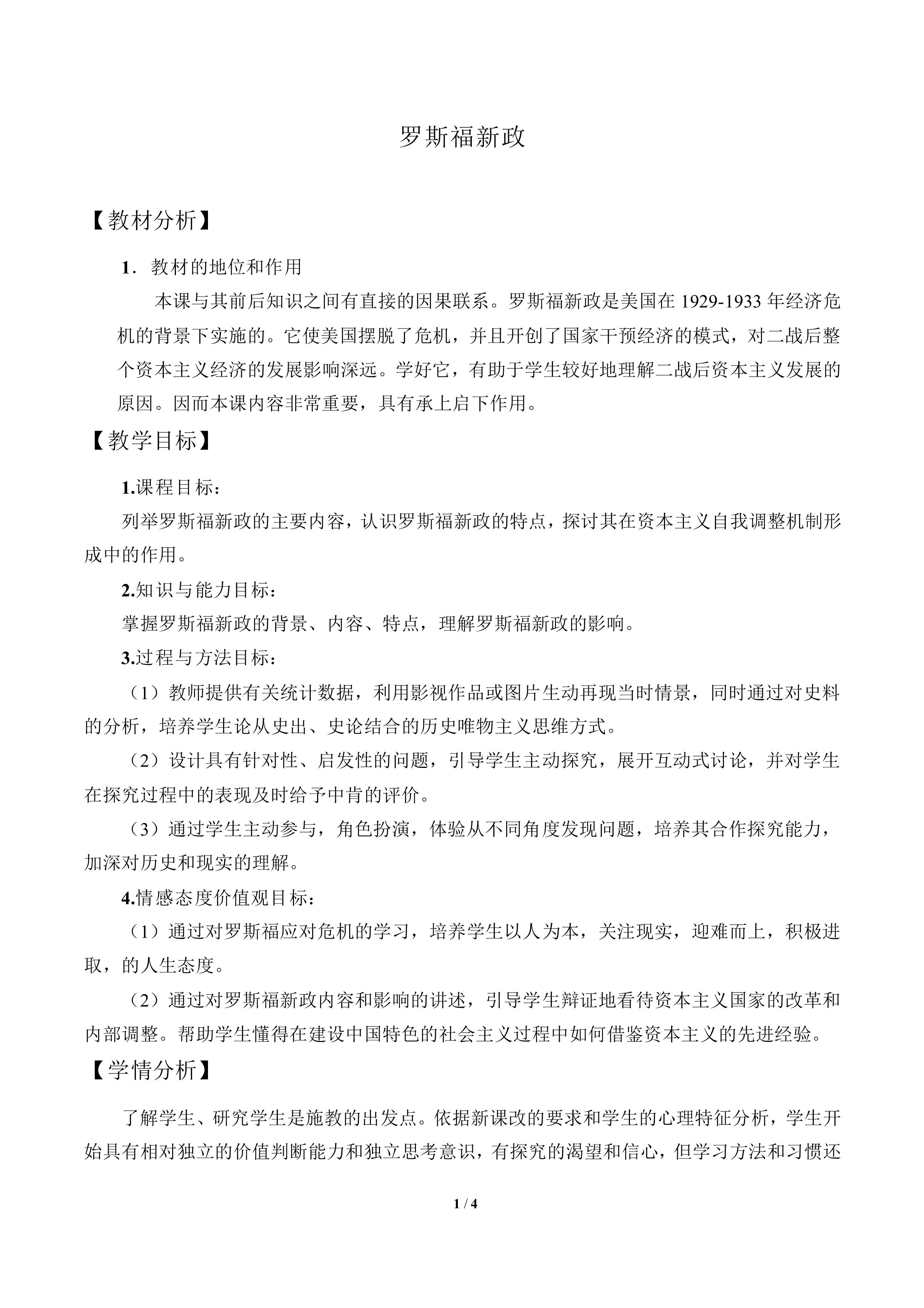 罗斯福新政_教案3