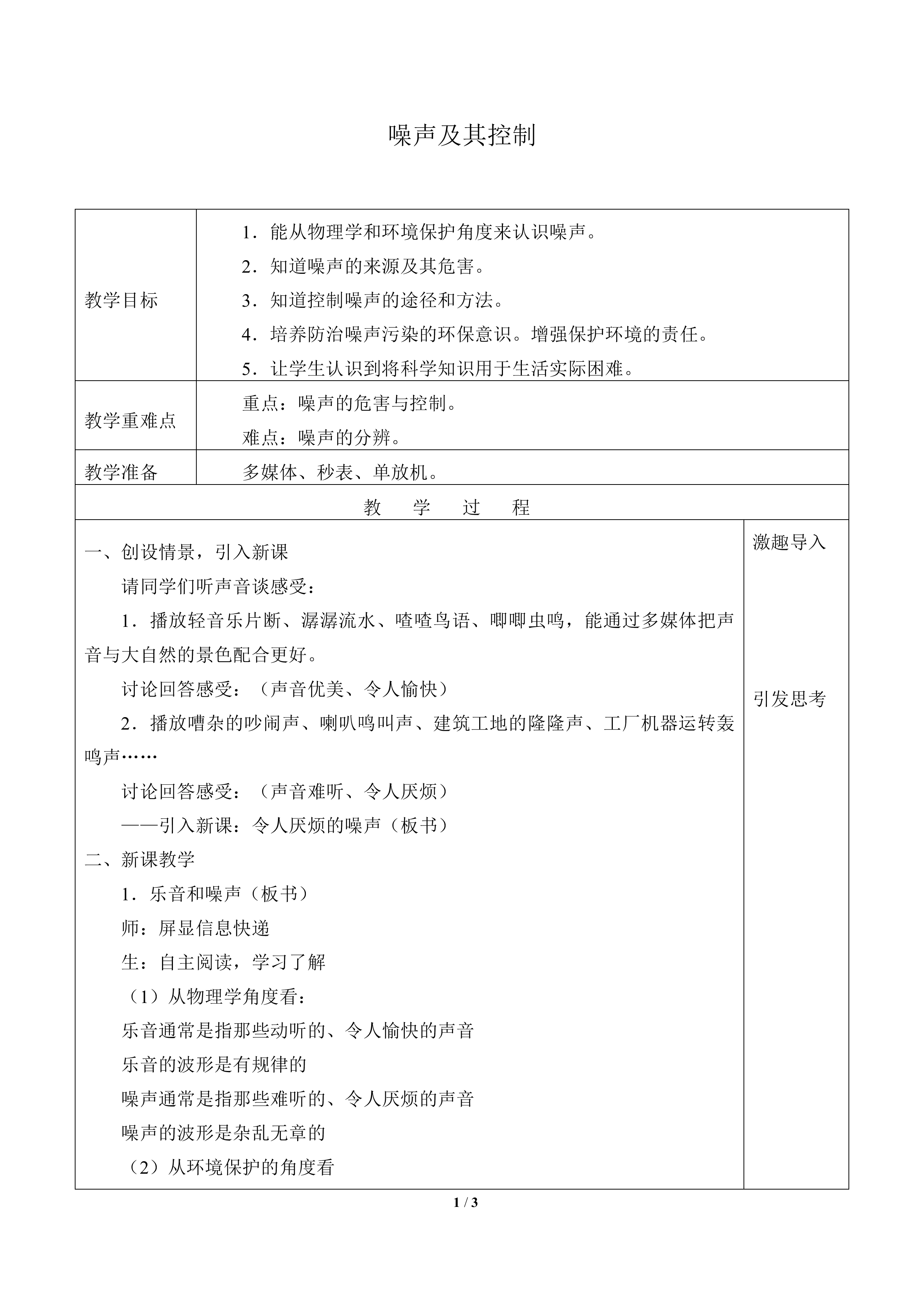 噪声及其控制_教案1