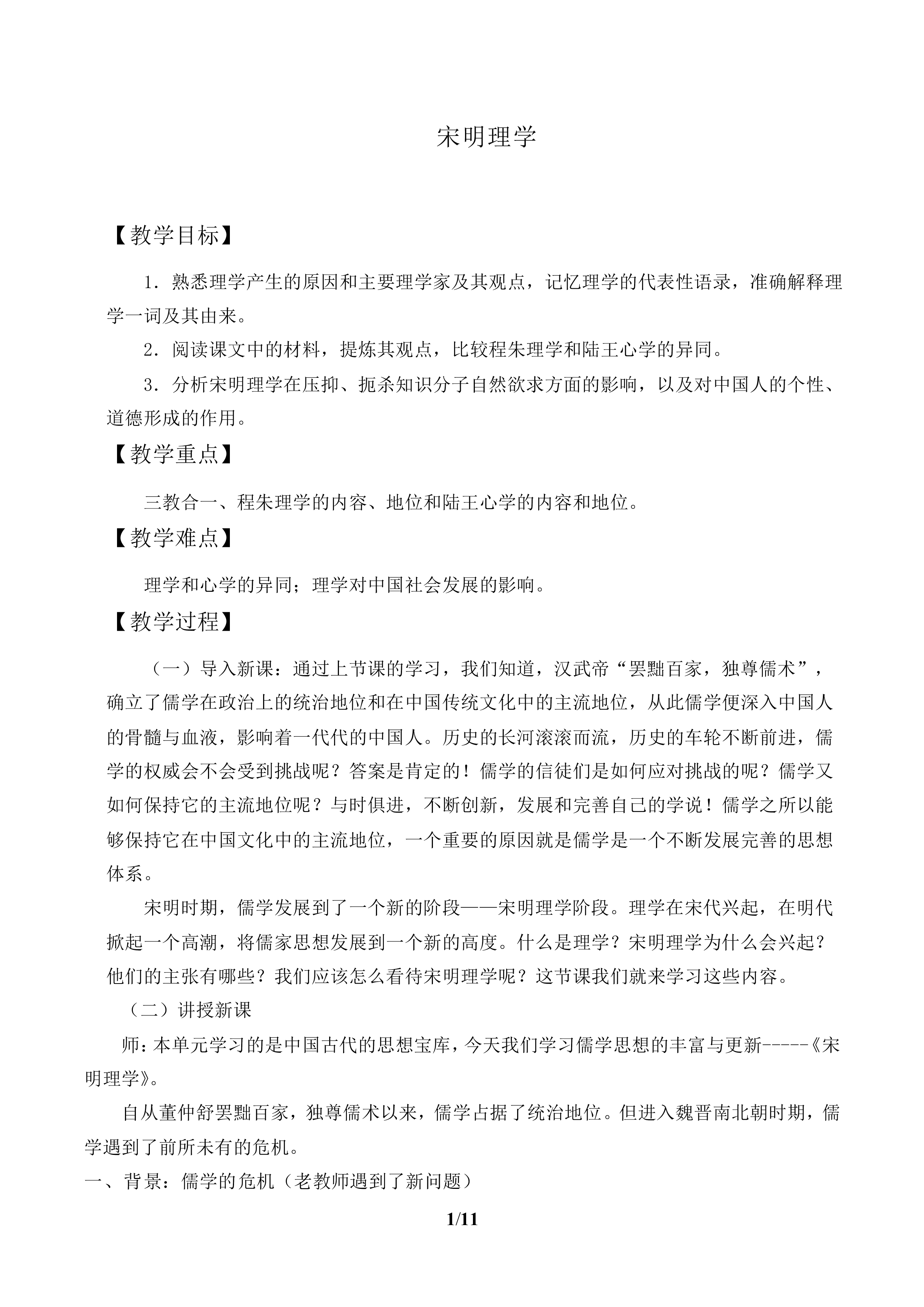 宋明理学_教案2