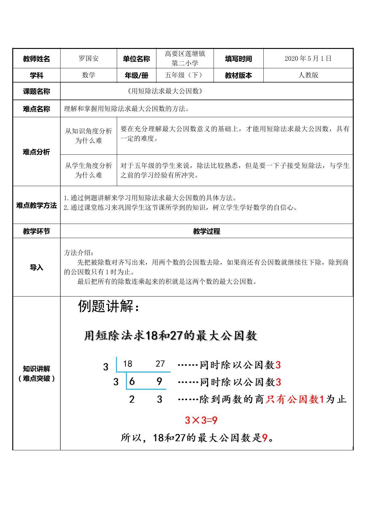 用短除法求最大公因数