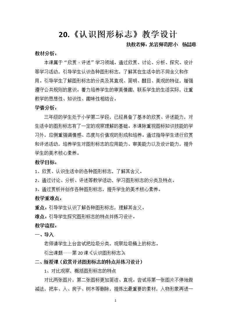 第20课 认识图形标志