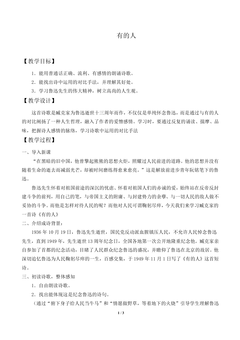 有的人 —— 纪念鲁迅有感_教案1