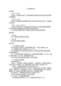 一次函数的应用