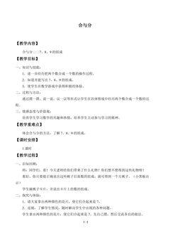 合与分_教案2