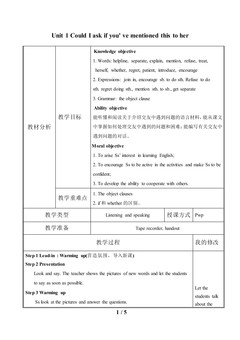 Unit 1 Could I ask if you've mentioned this to her?_教案1