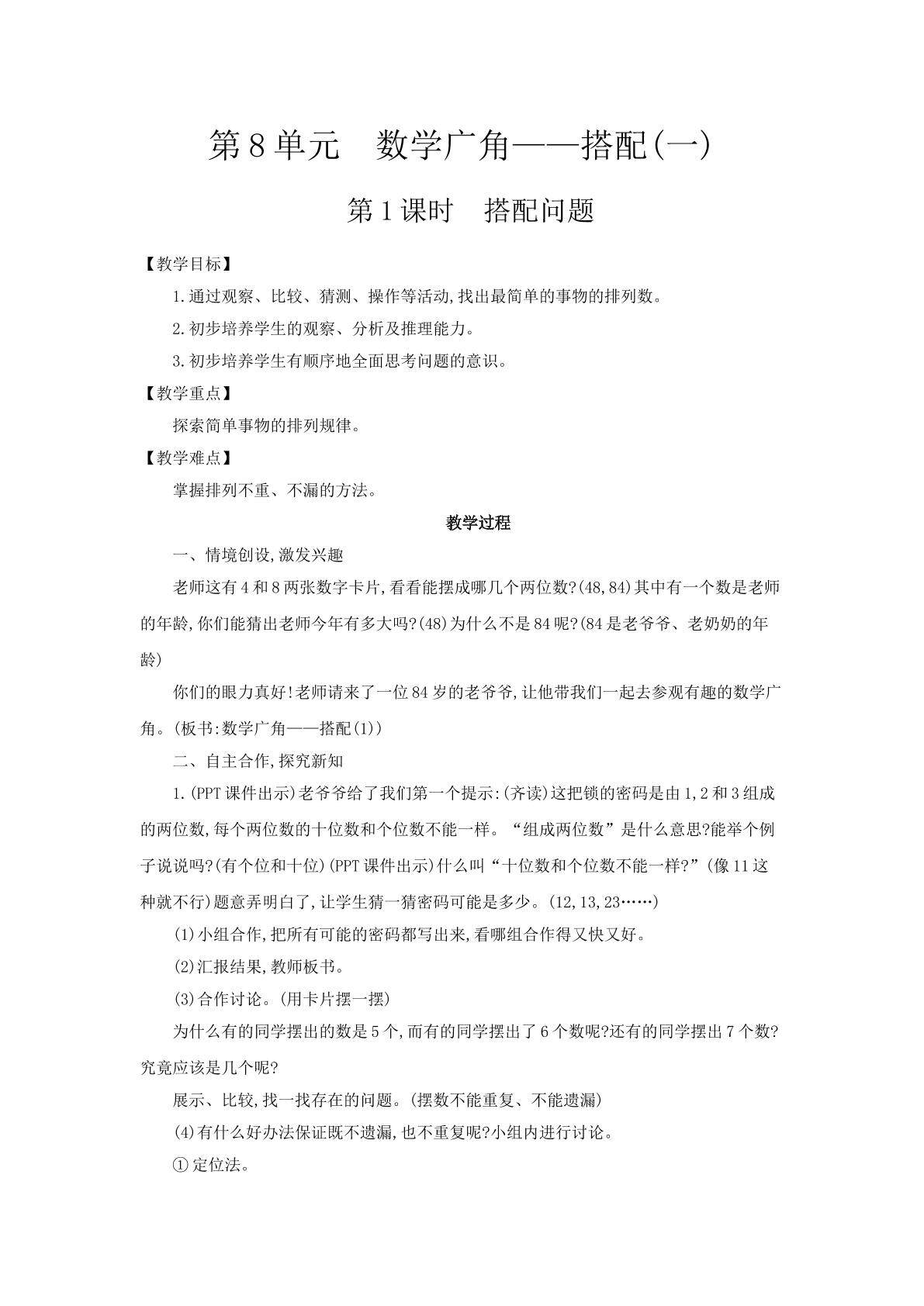 搭配问题