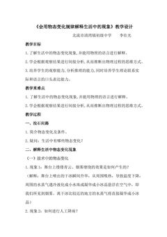 会用物态变化规律解释生活中的现象