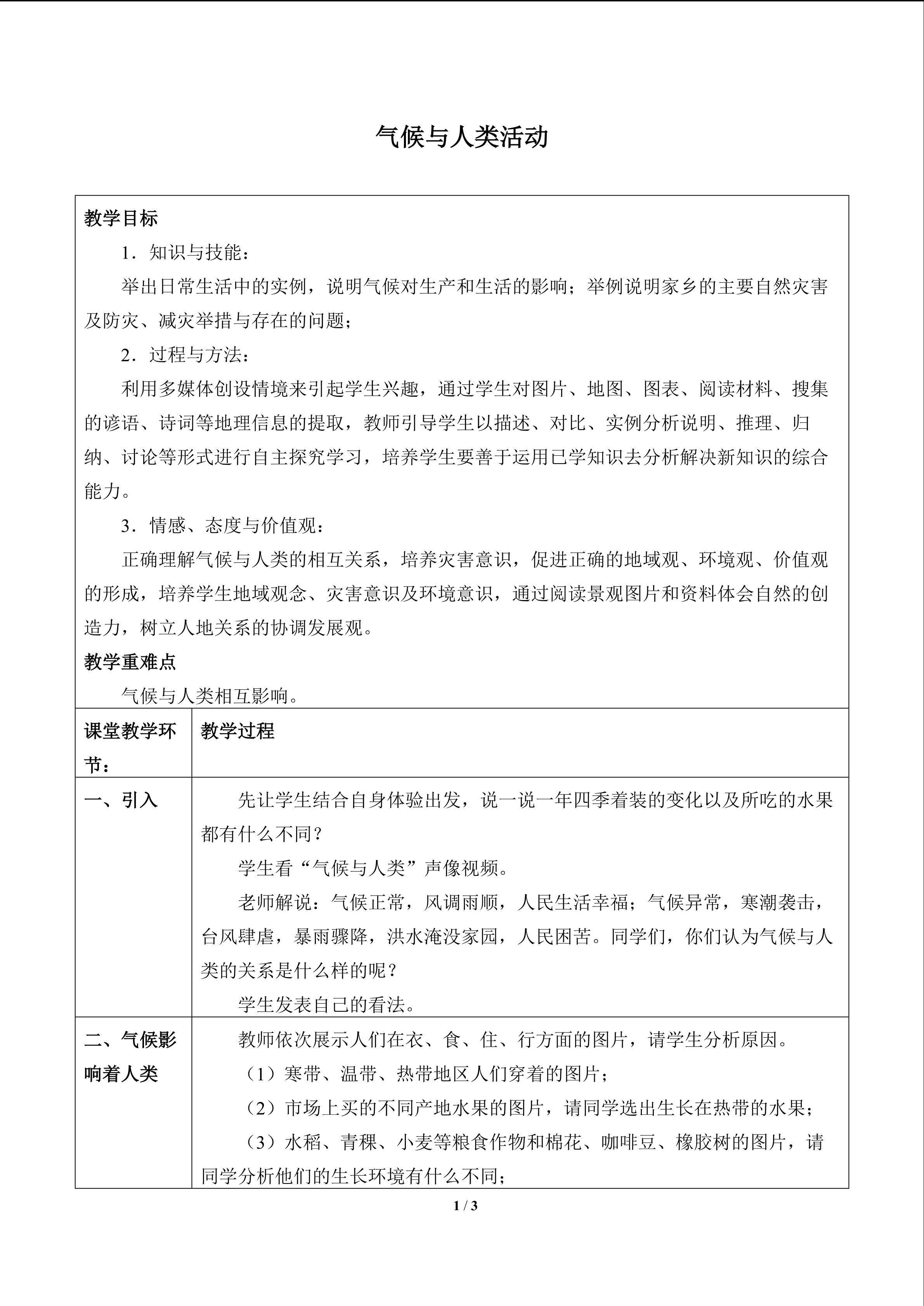 气候与人类活动_教案1