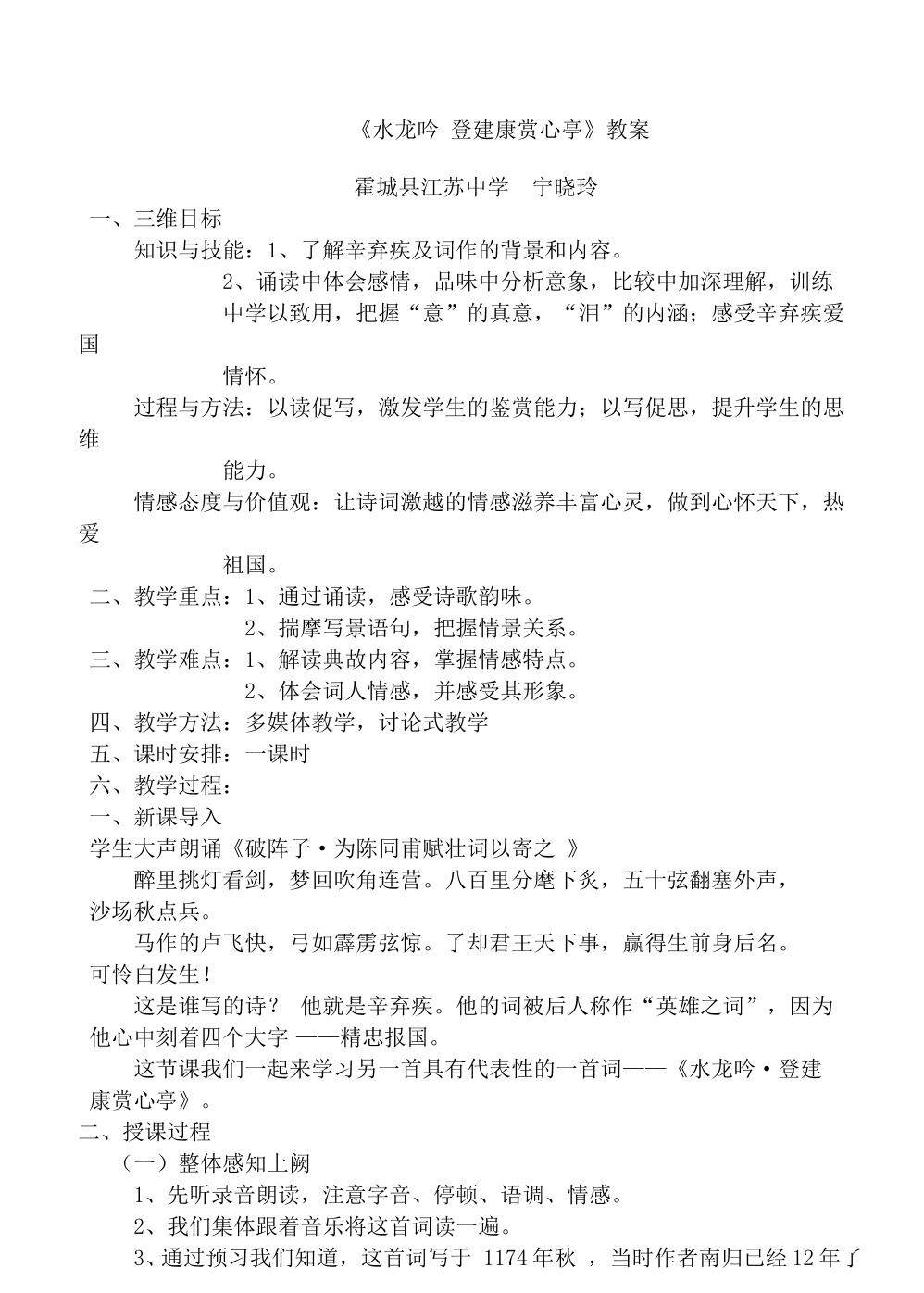 水龙吟.登建康赏心亭