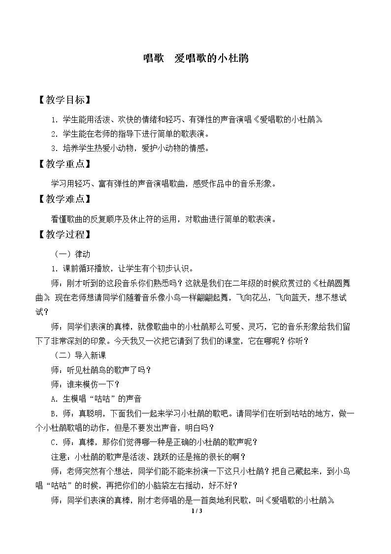 唱歌  爱唱歌的小杜鹃