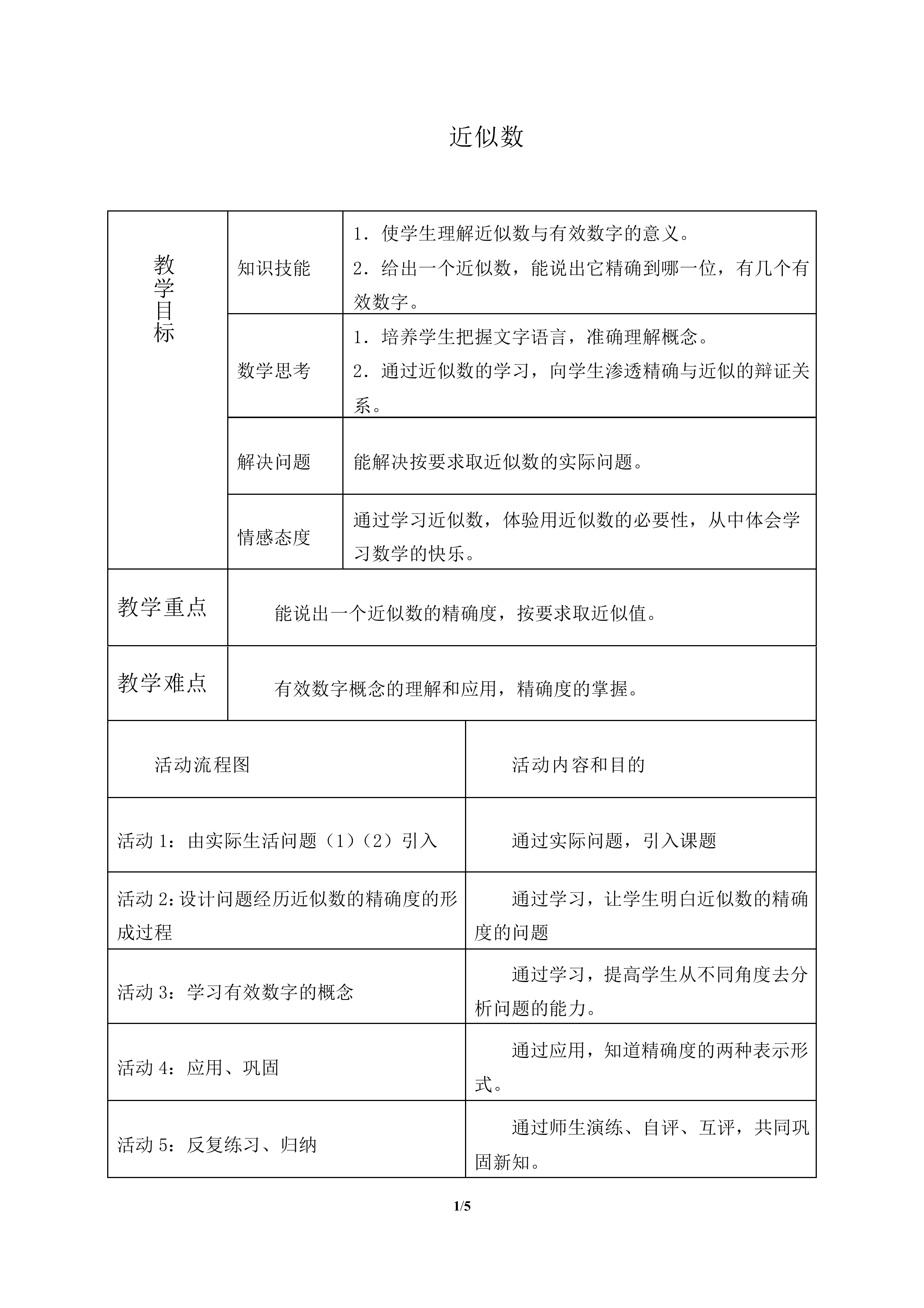 近似数_教案2