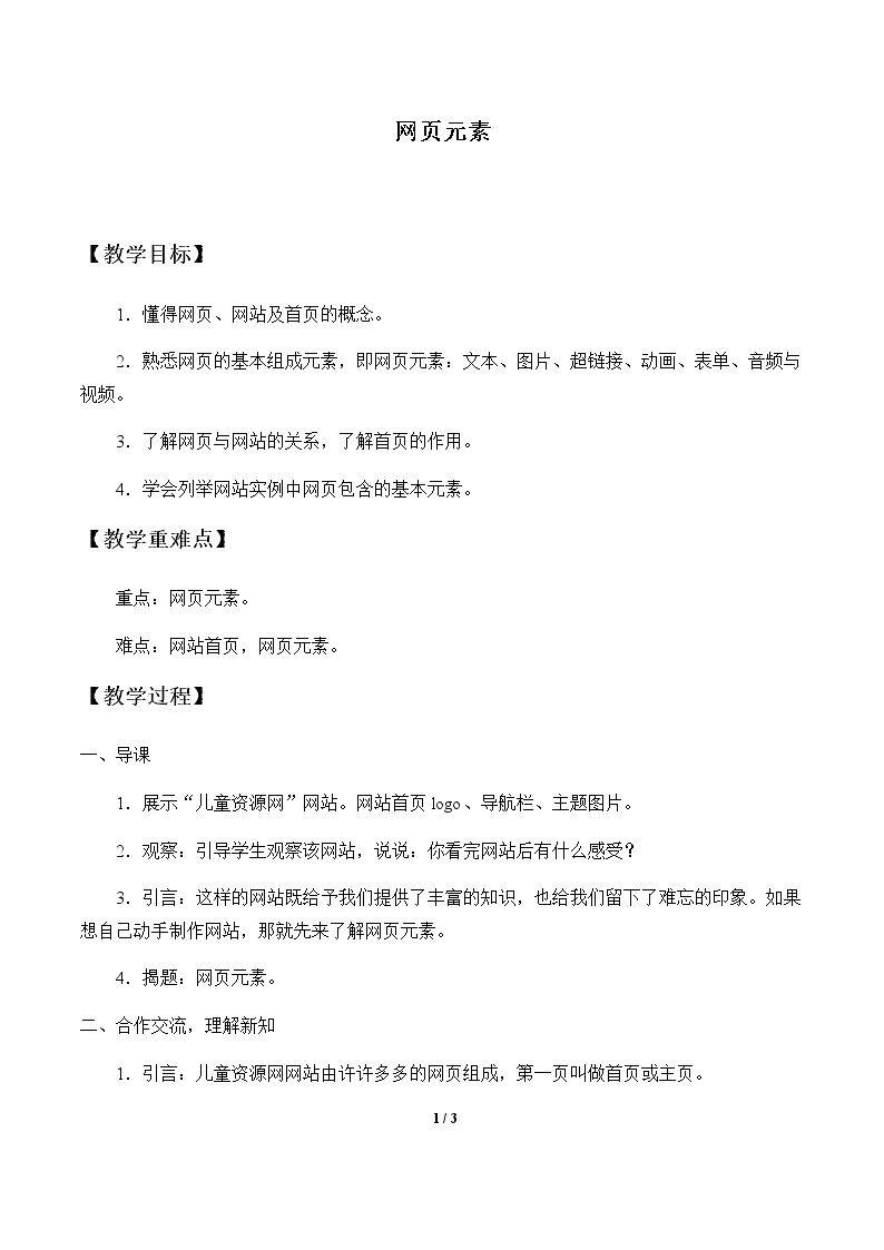 网页元素