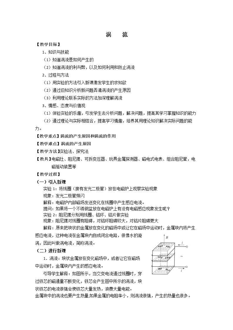 六、自感现象 涡流