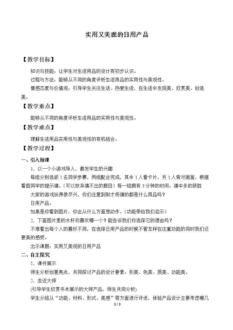 实用又美观的日用产品