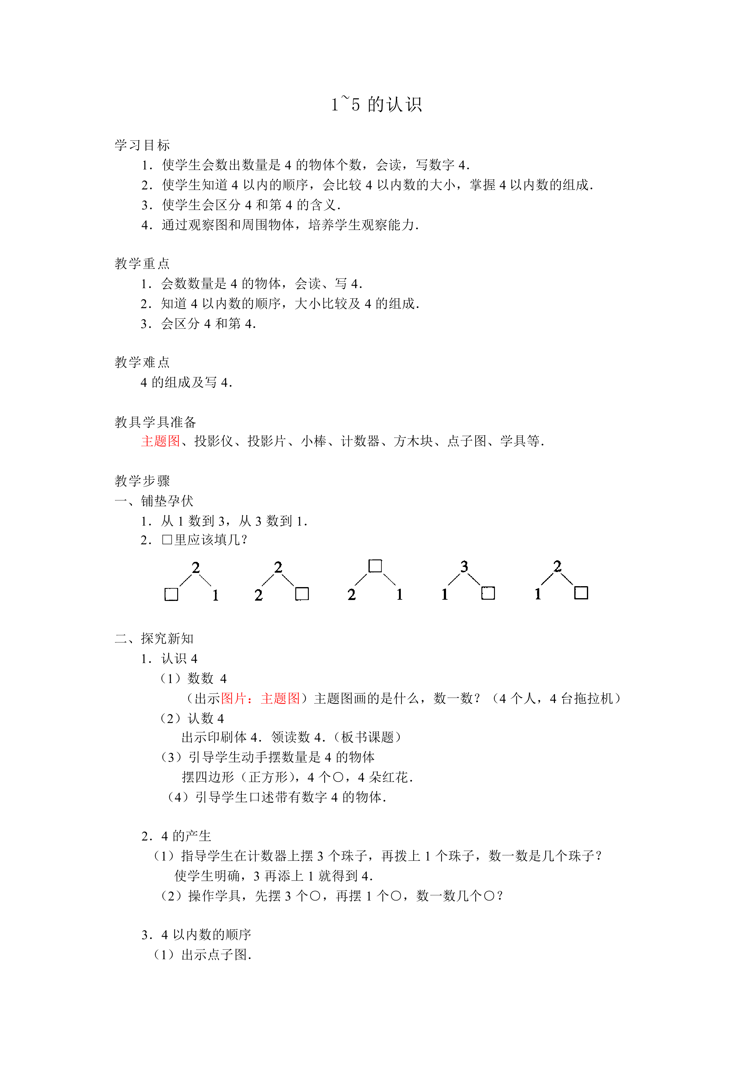 1~5的认识_教案2