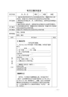 1.认识年、月、日