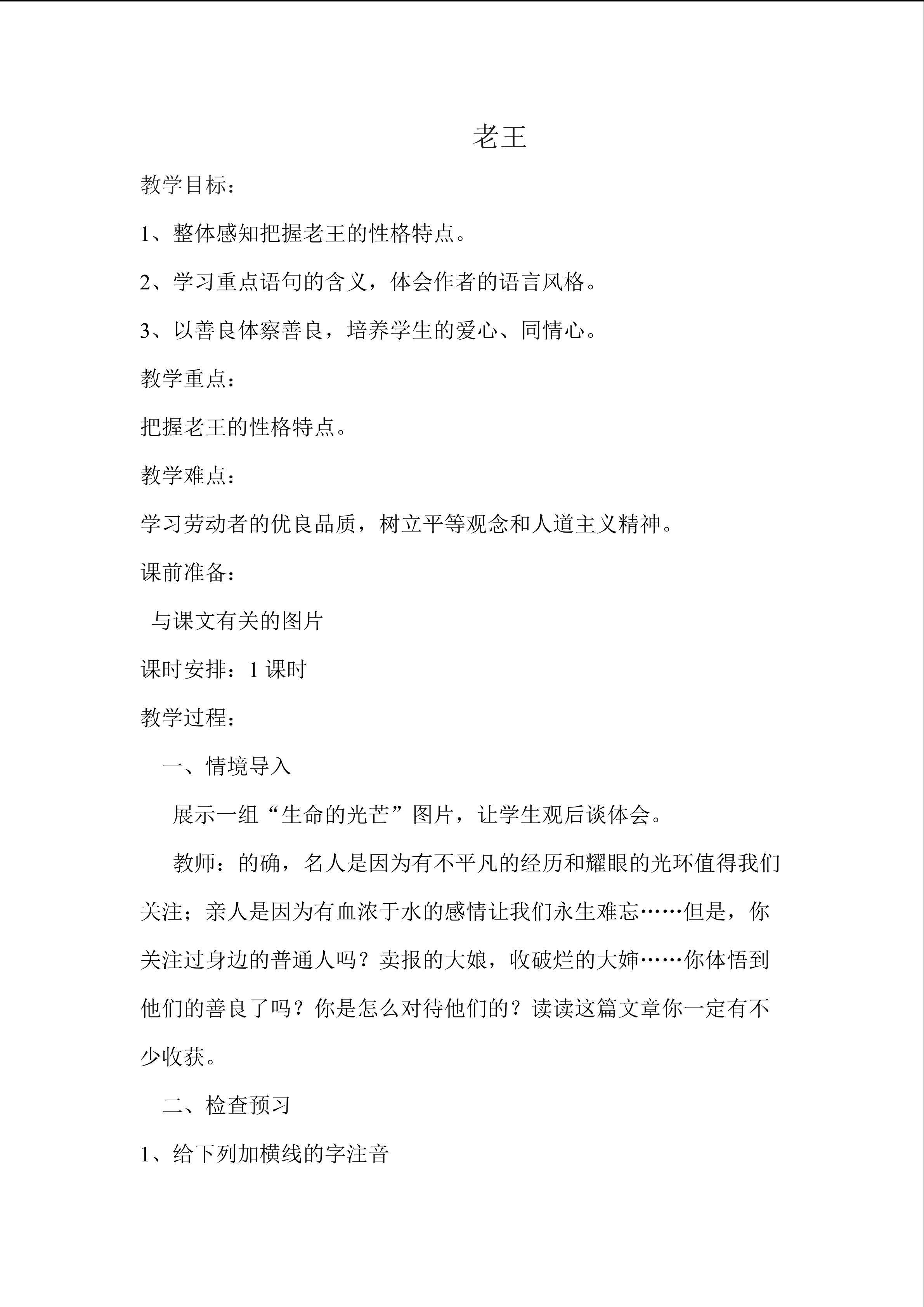 老王