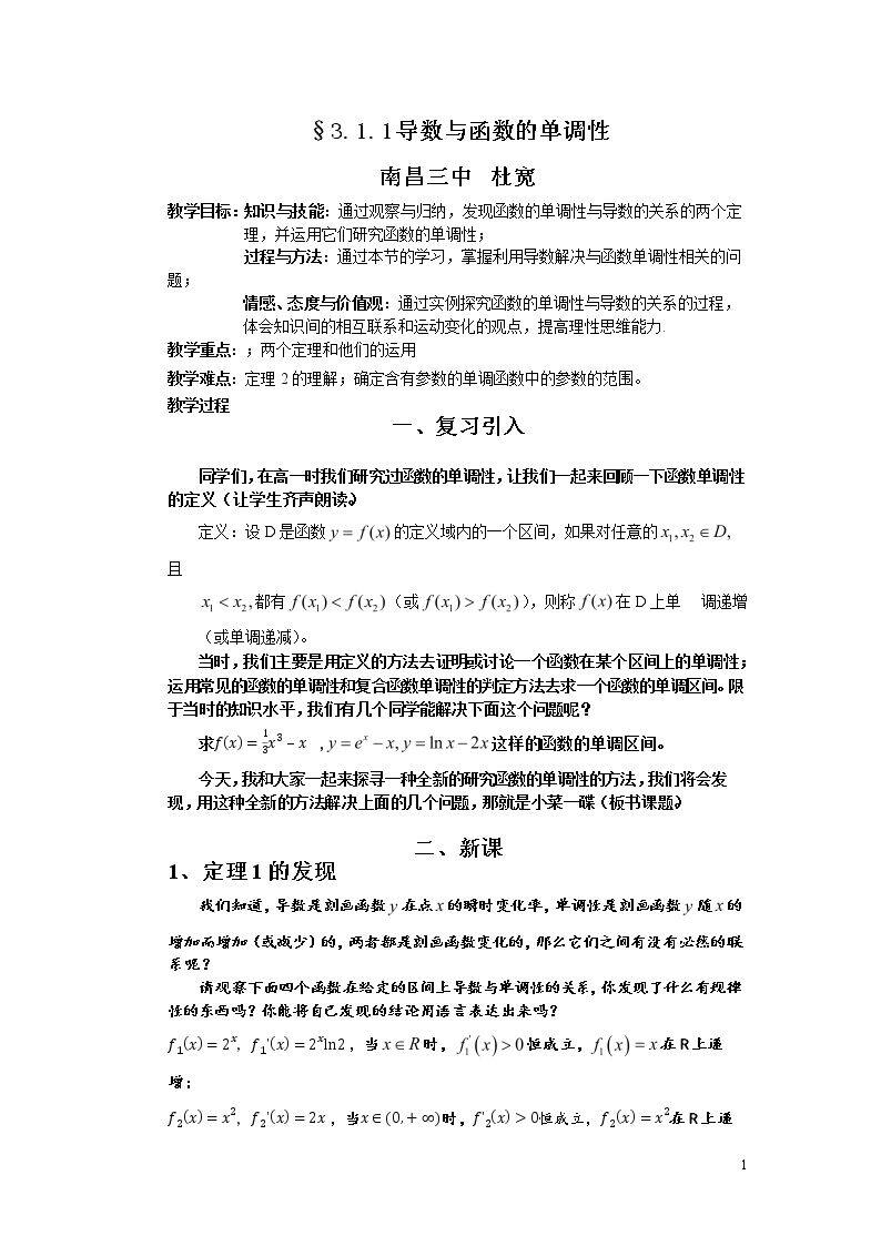 1.1导数与函数的单调性