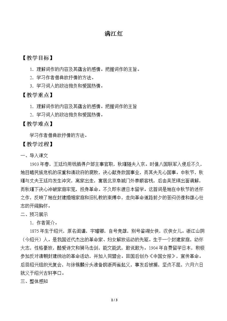 满江红