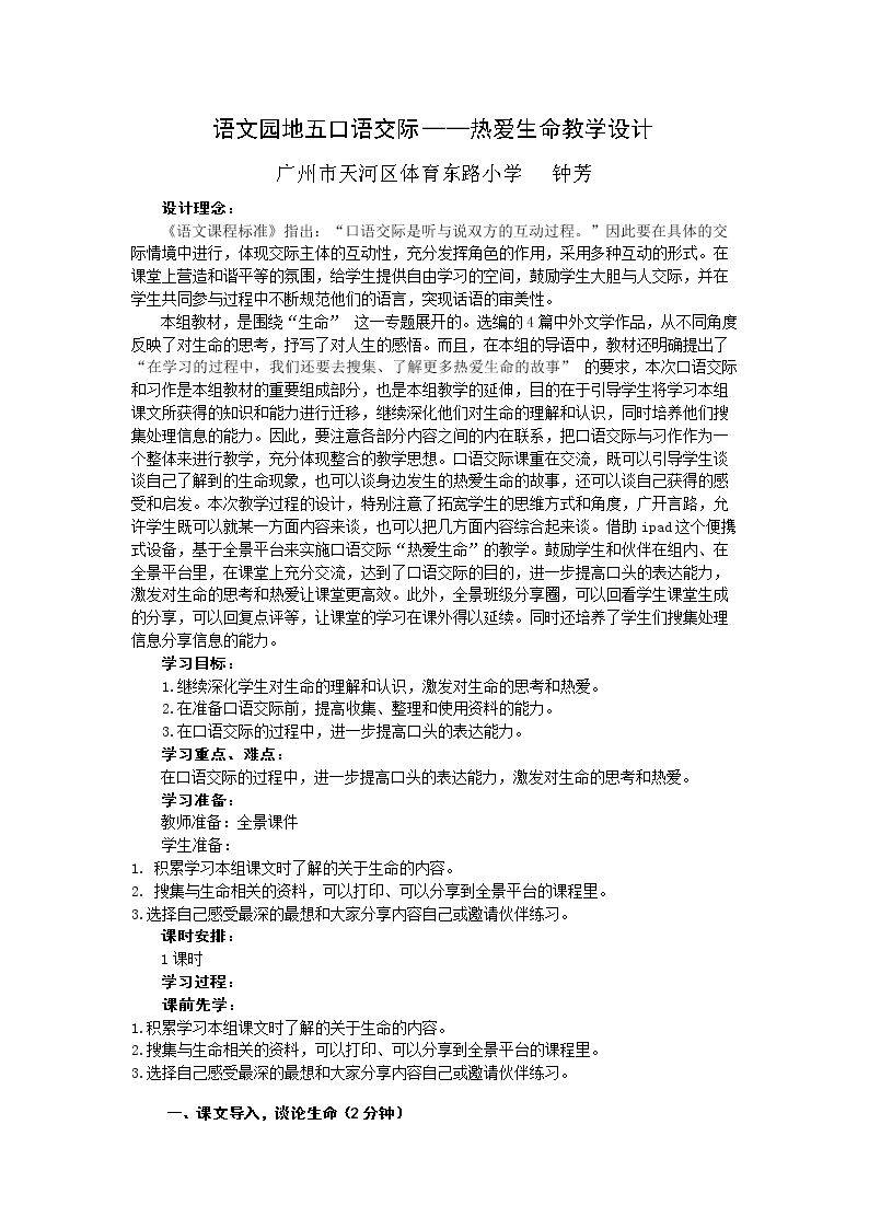 口语交际