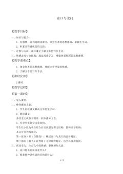 壶口与龙门_教案1