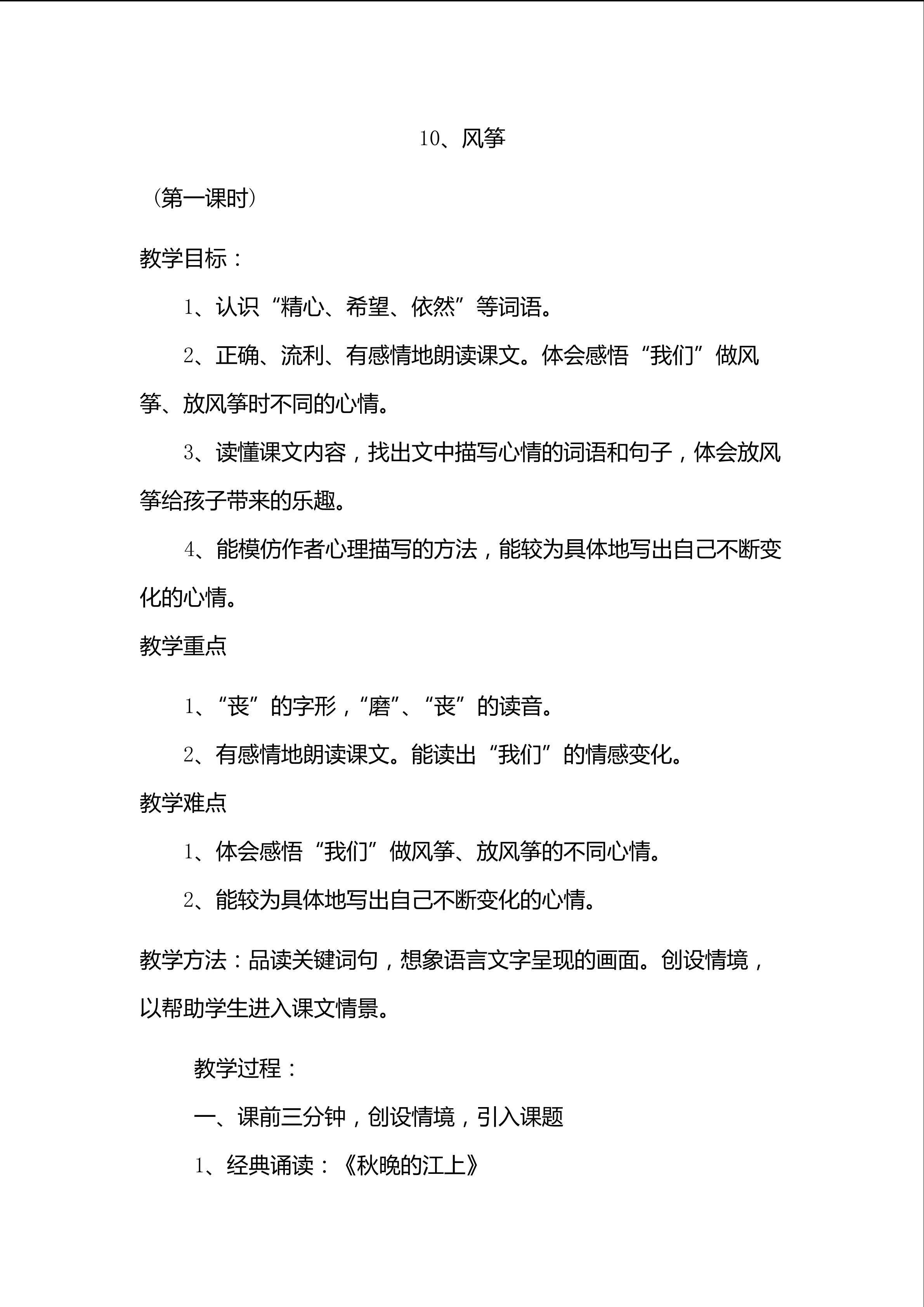 10风筝