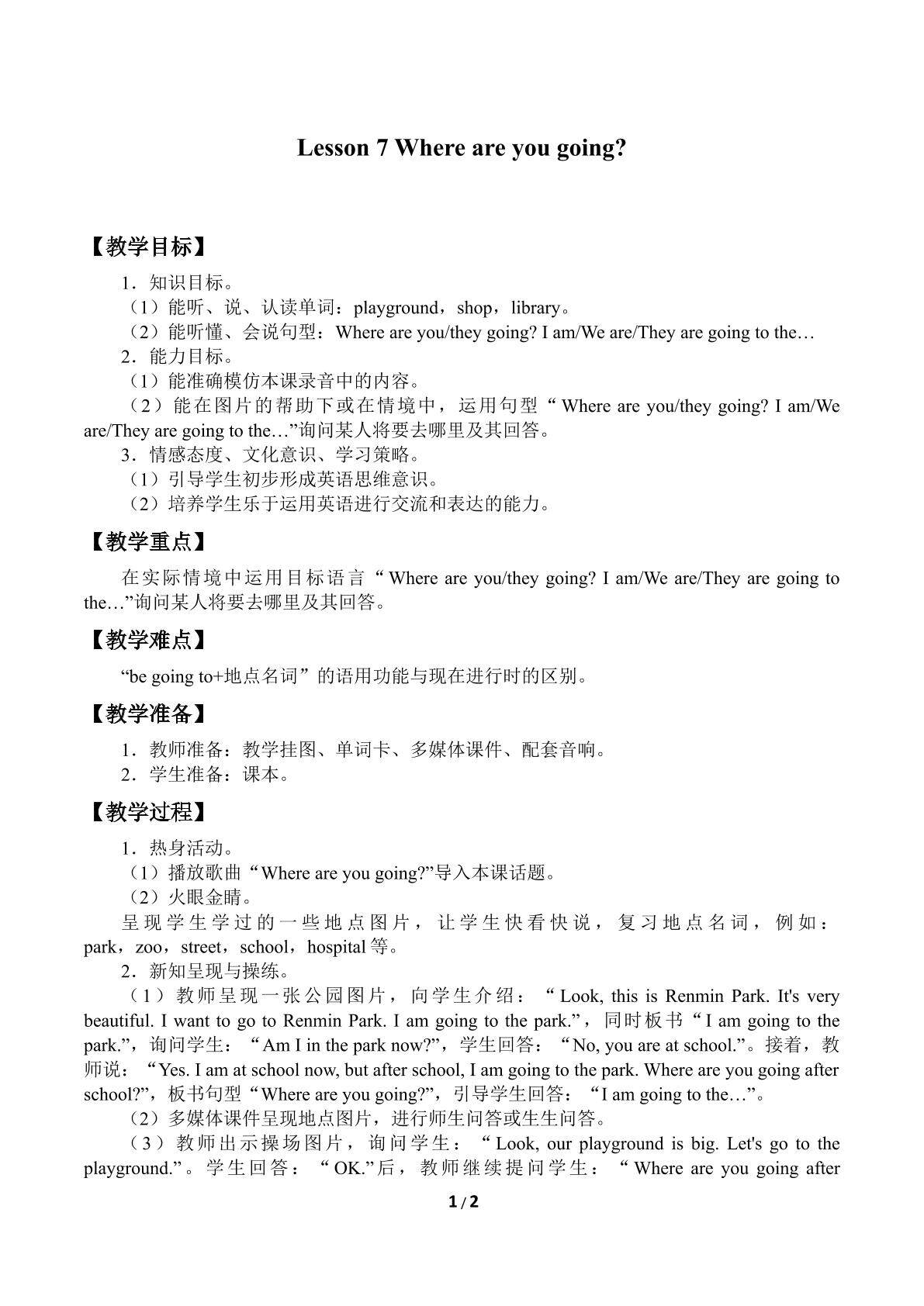 Lesson 7   Where are you going？_教案1