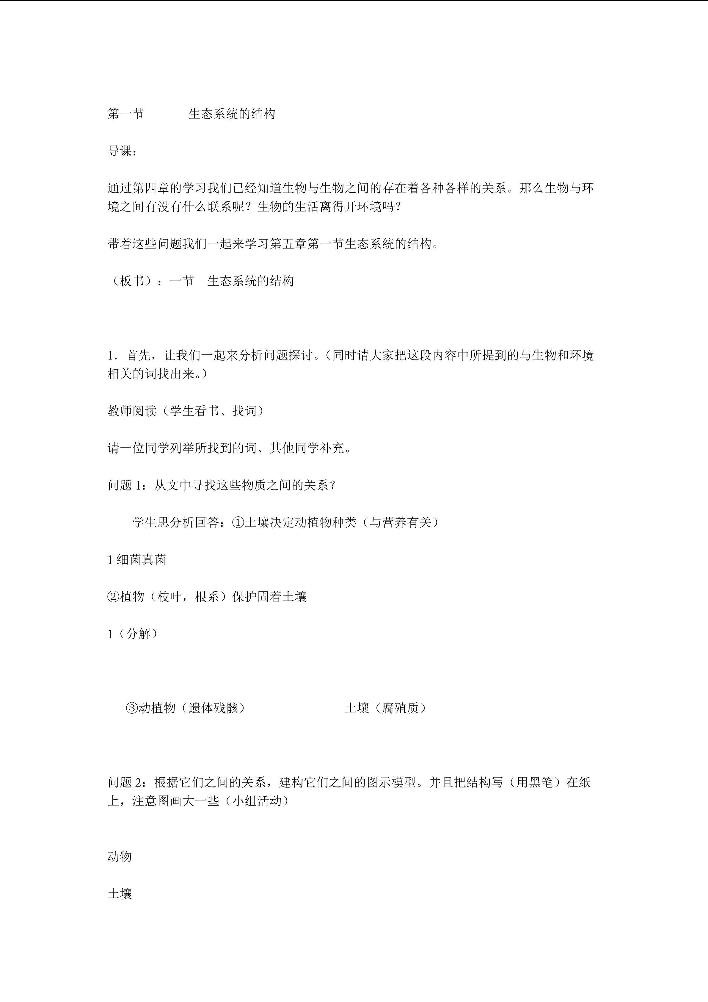 生物高中必修3第五章第一节教学设计12