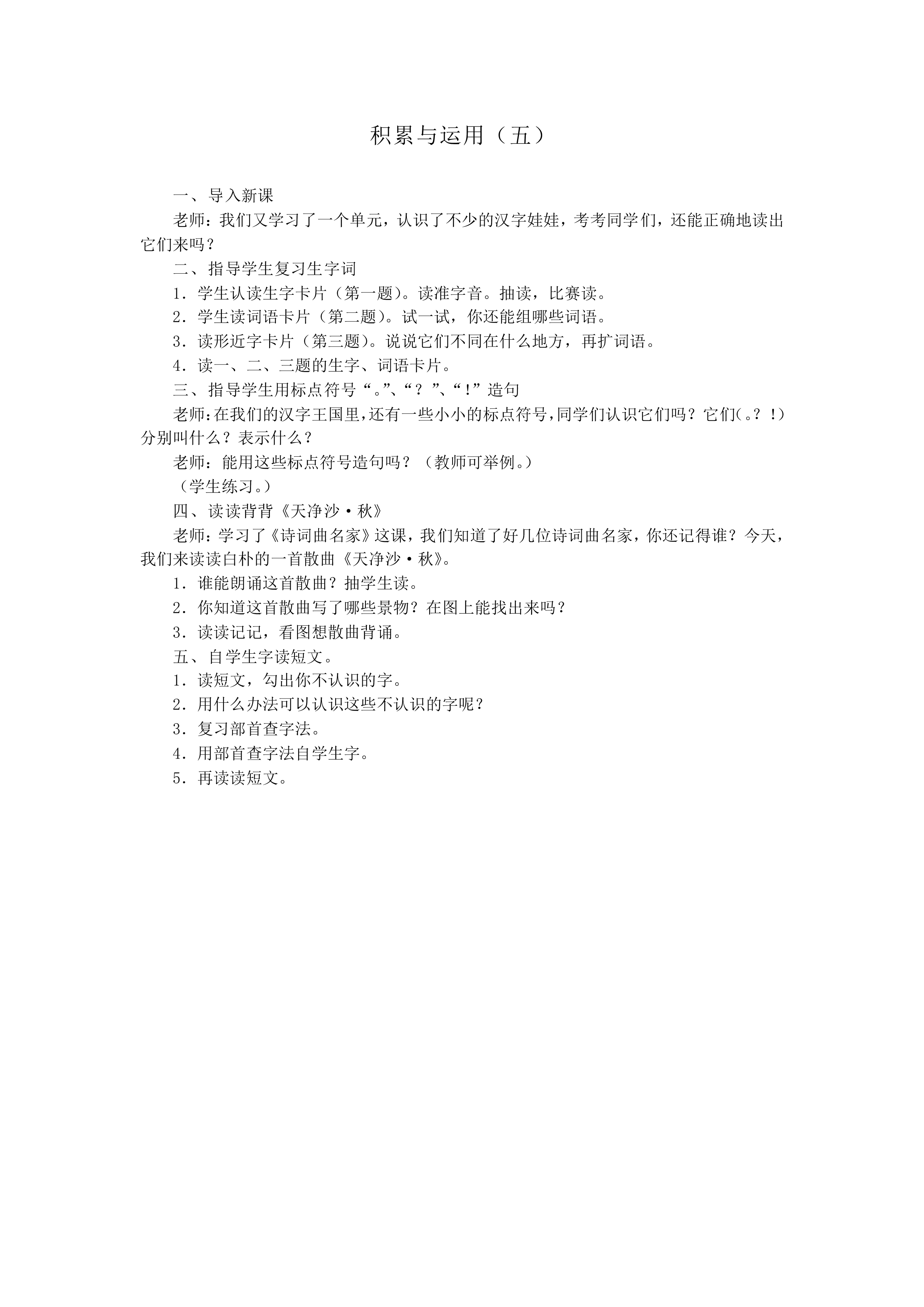 积累与运用（五）_教案1