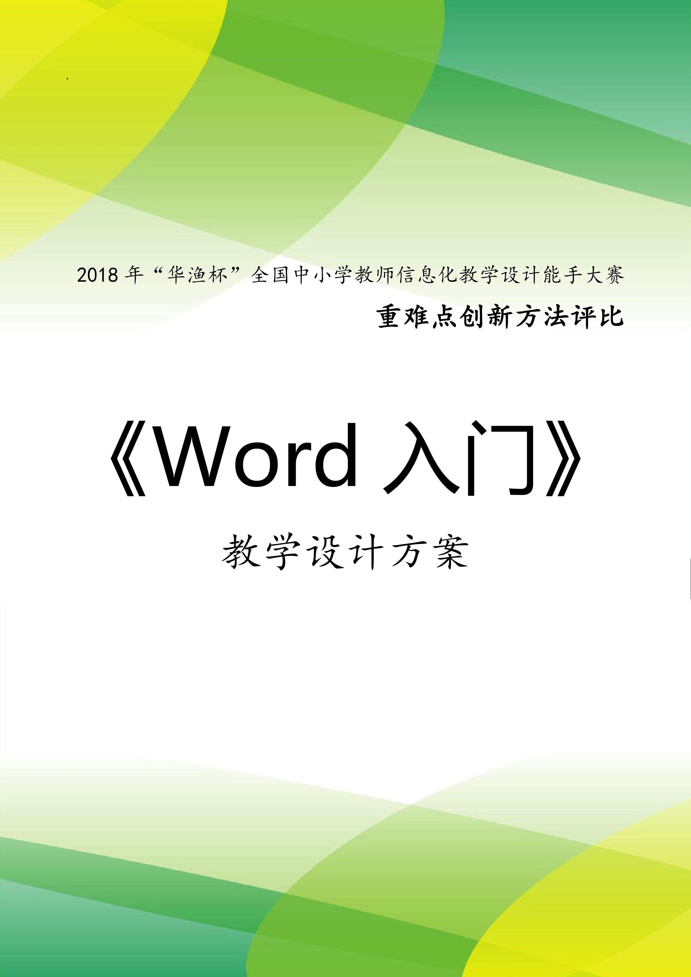 Word入门