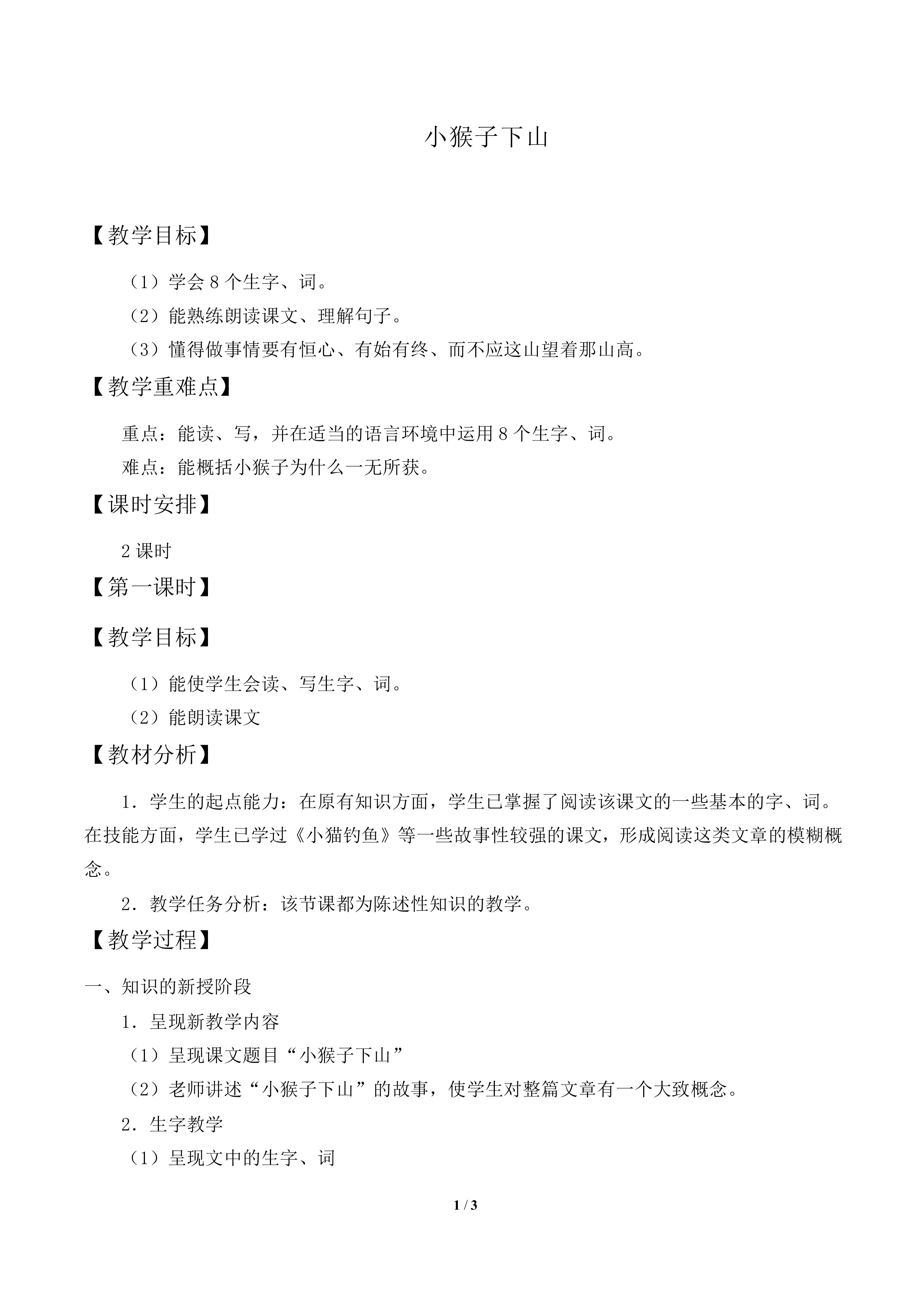 小猴子下山_教案1