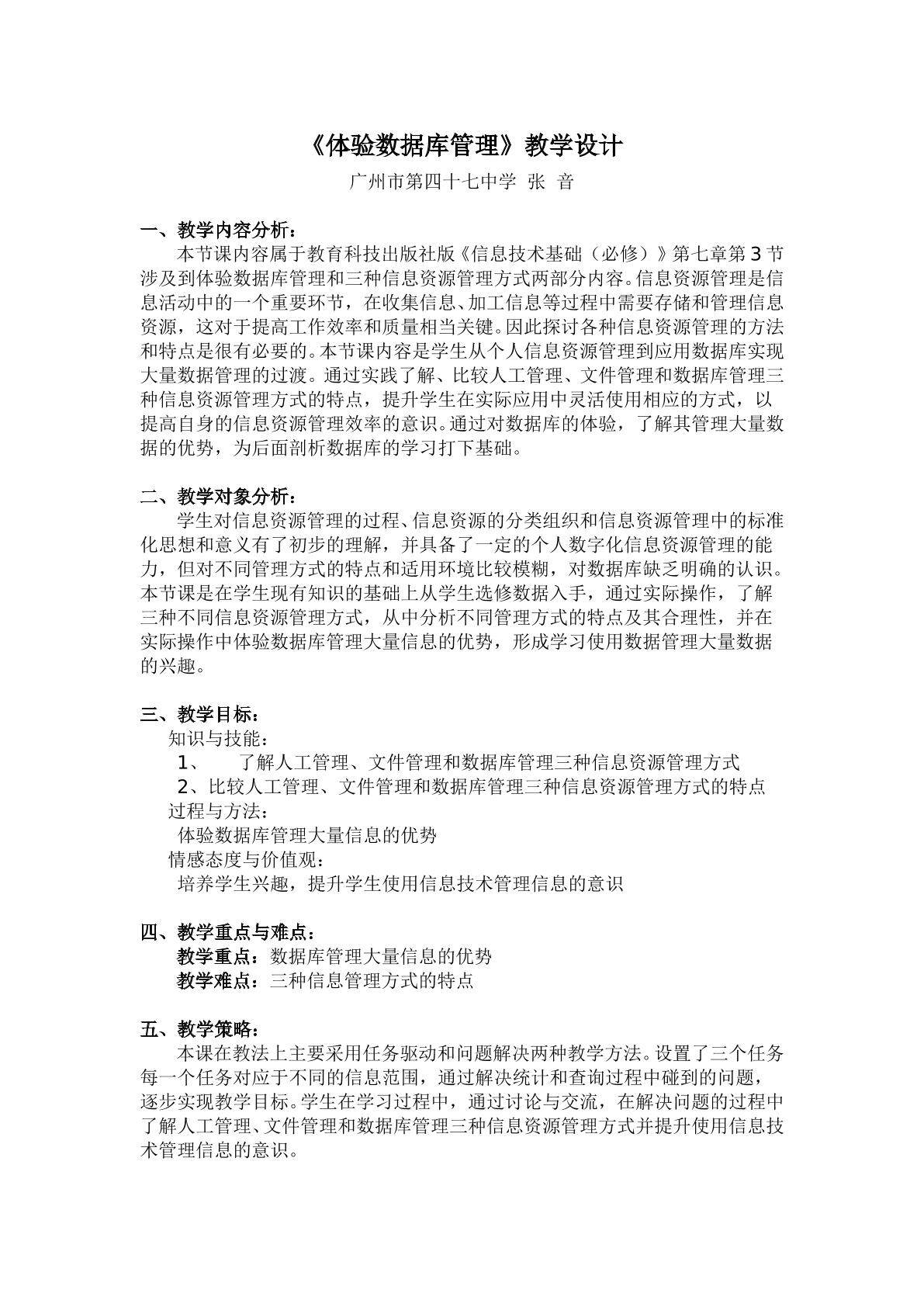 《利用数据库管理大量信息》第一课时教学设计—1