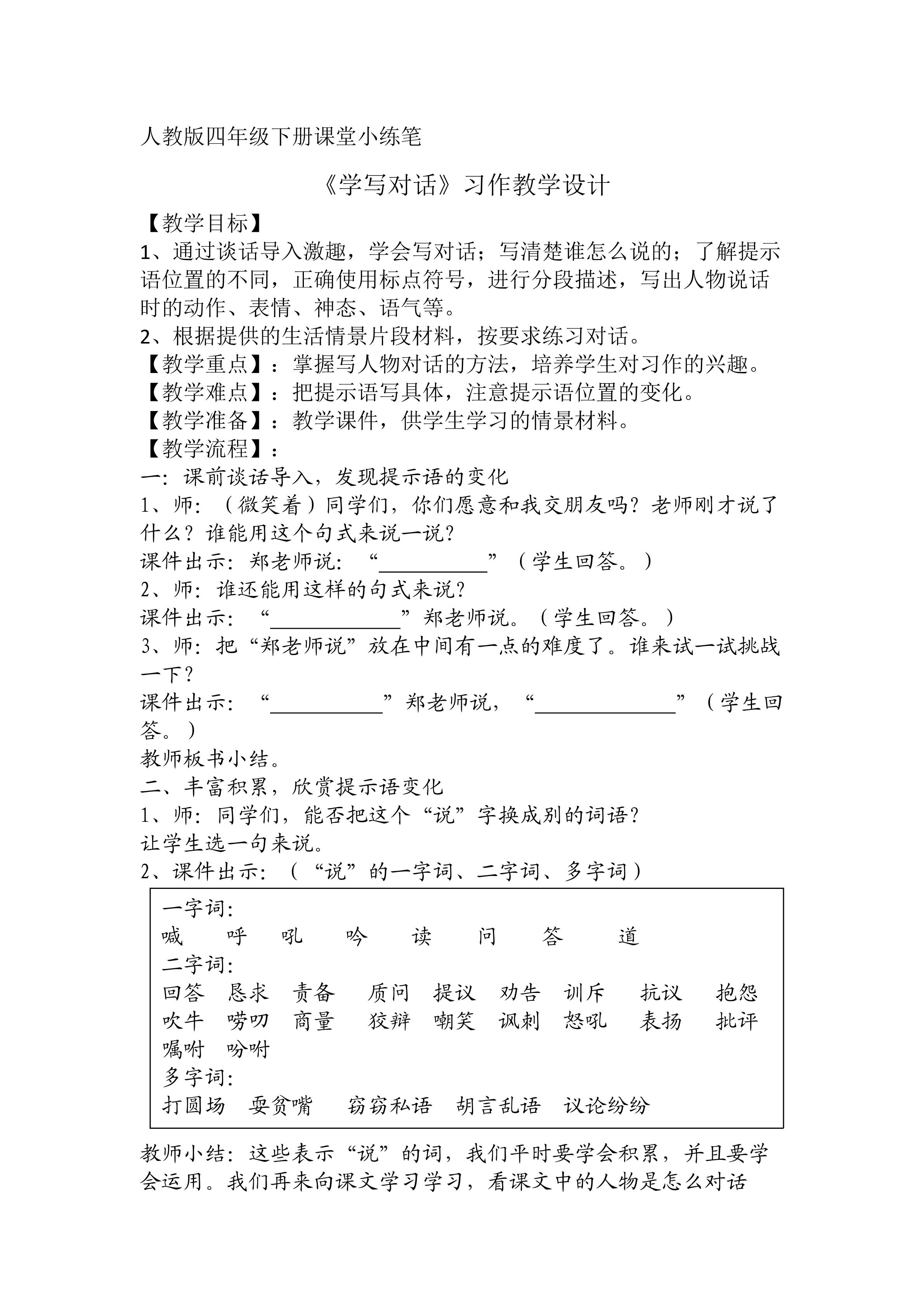 《学写对话》课堂小练笔
