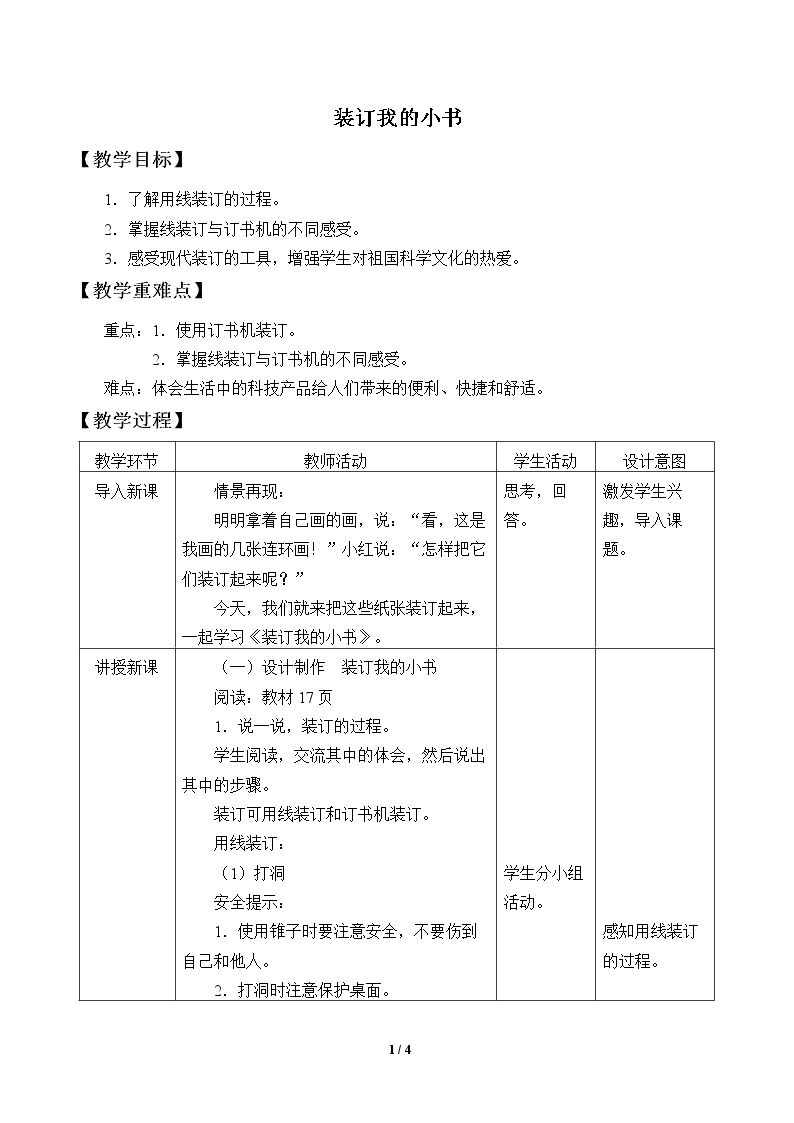 装订我的小书