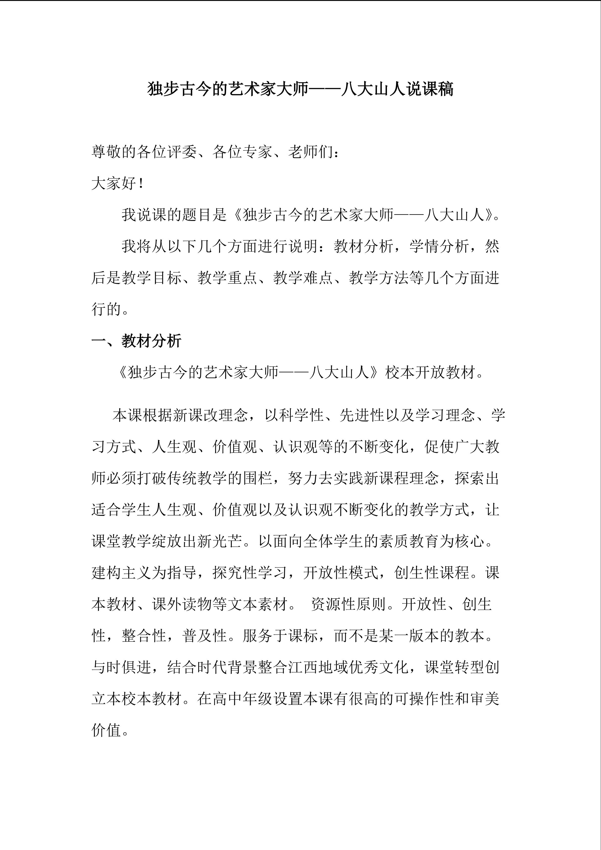 八大山人