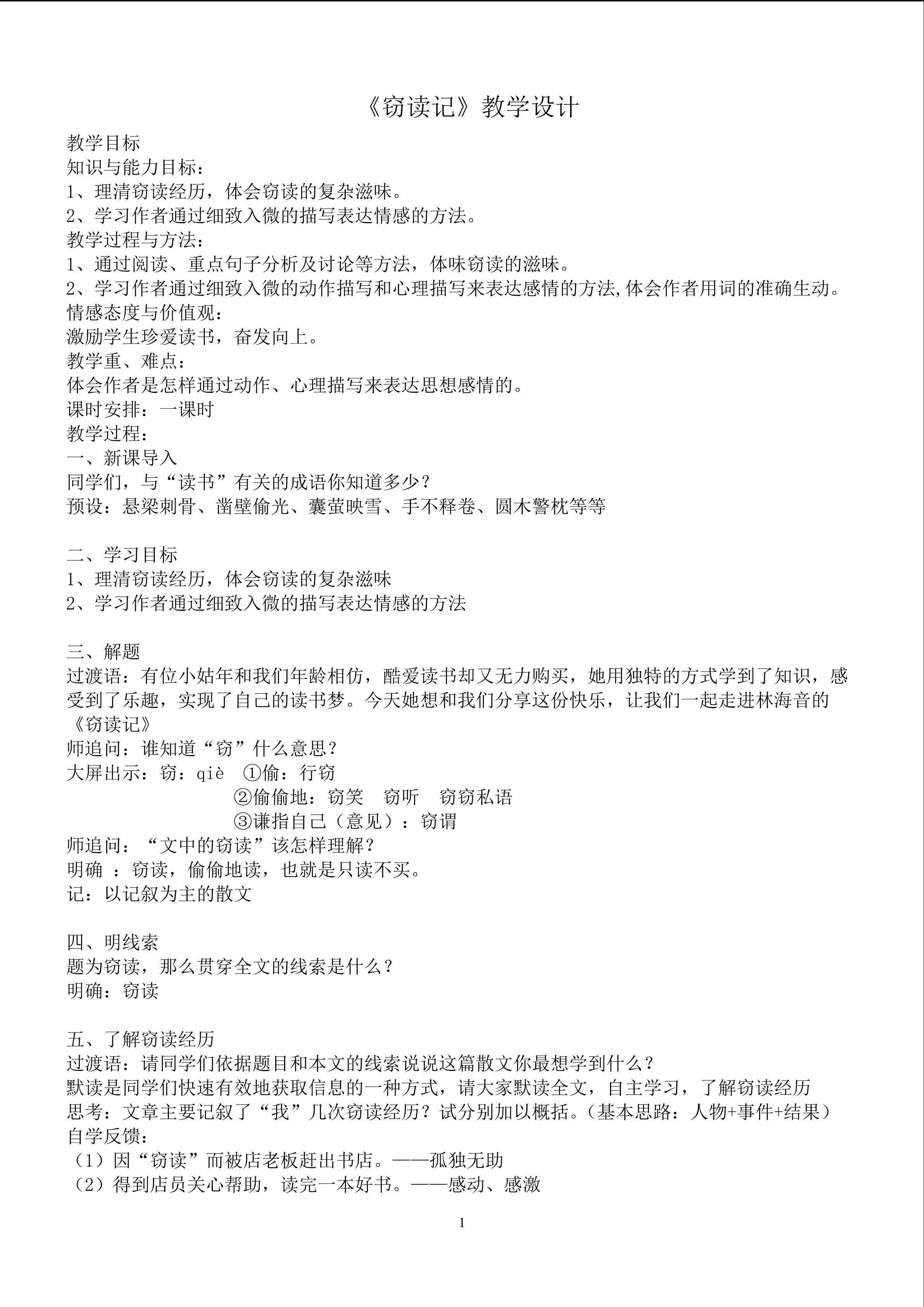 《窃读记》