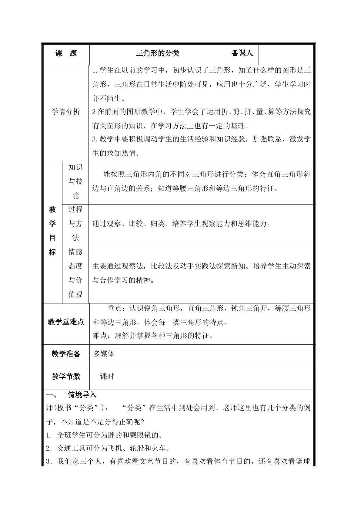 第3课时  三角形的分类教案