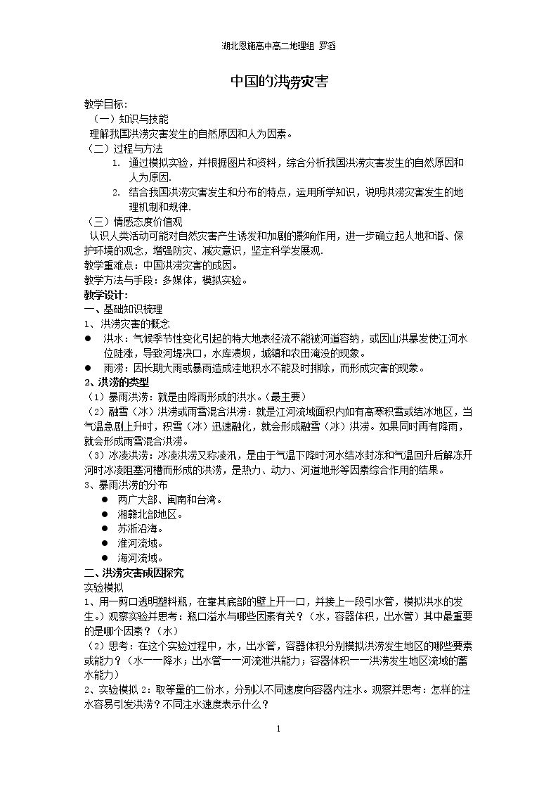 第三节　中国的水文灾害