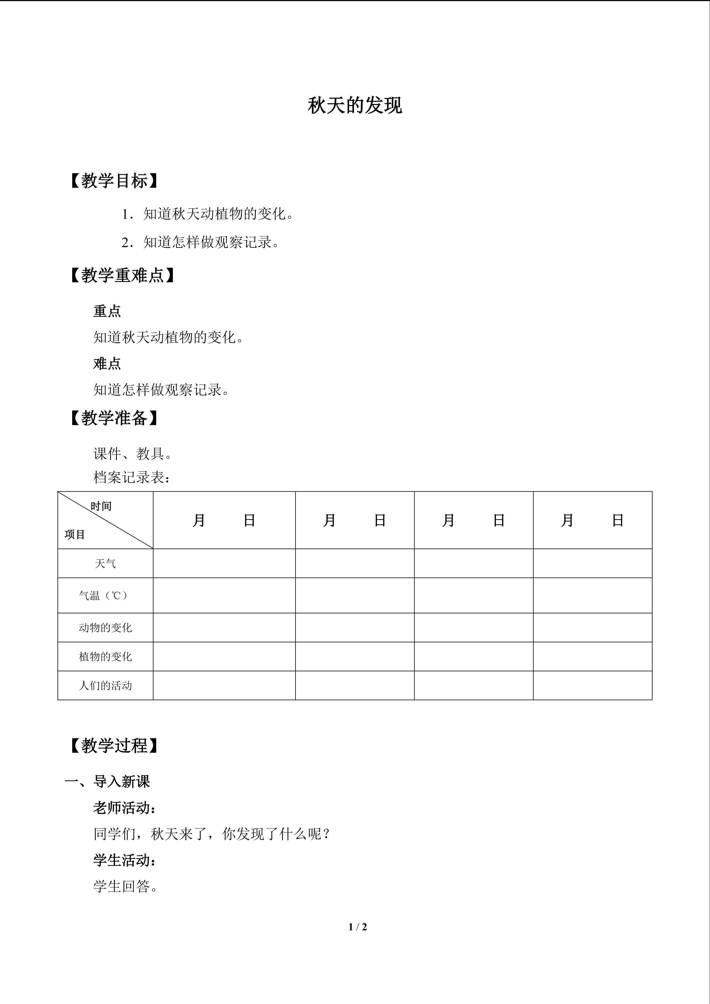 秋天的发现_教案1
