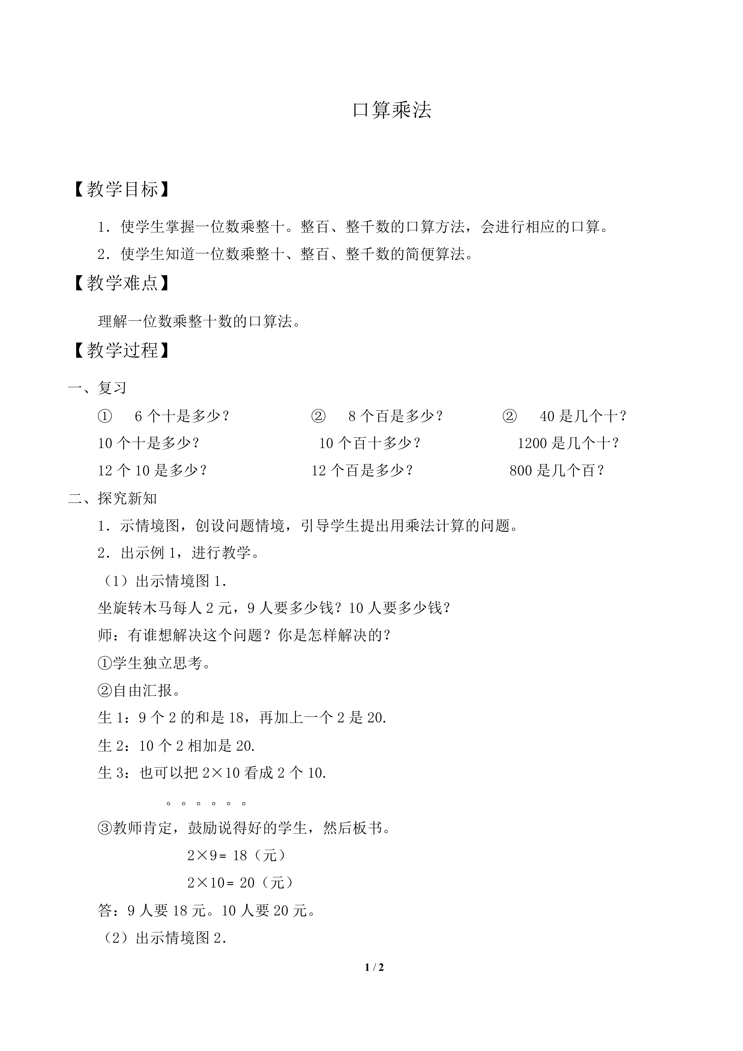 口算乘法_教案2