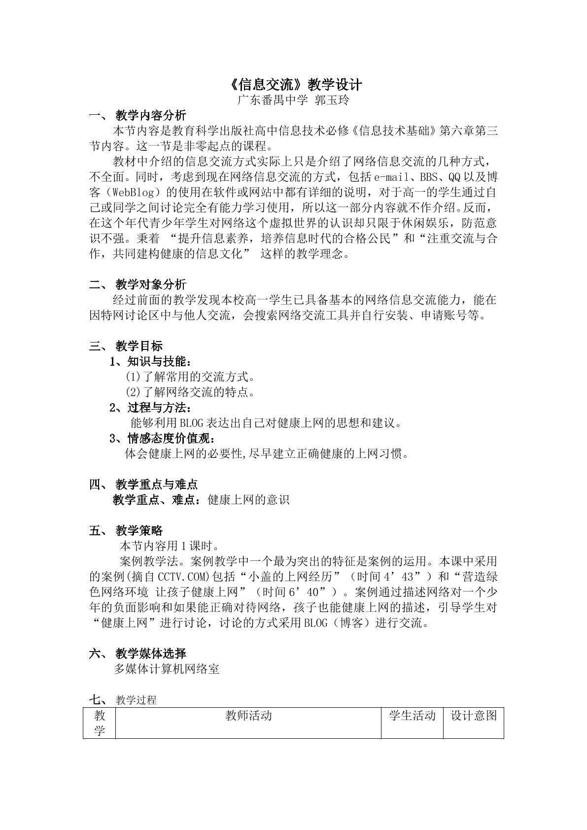 《信息交流》教学设计—2