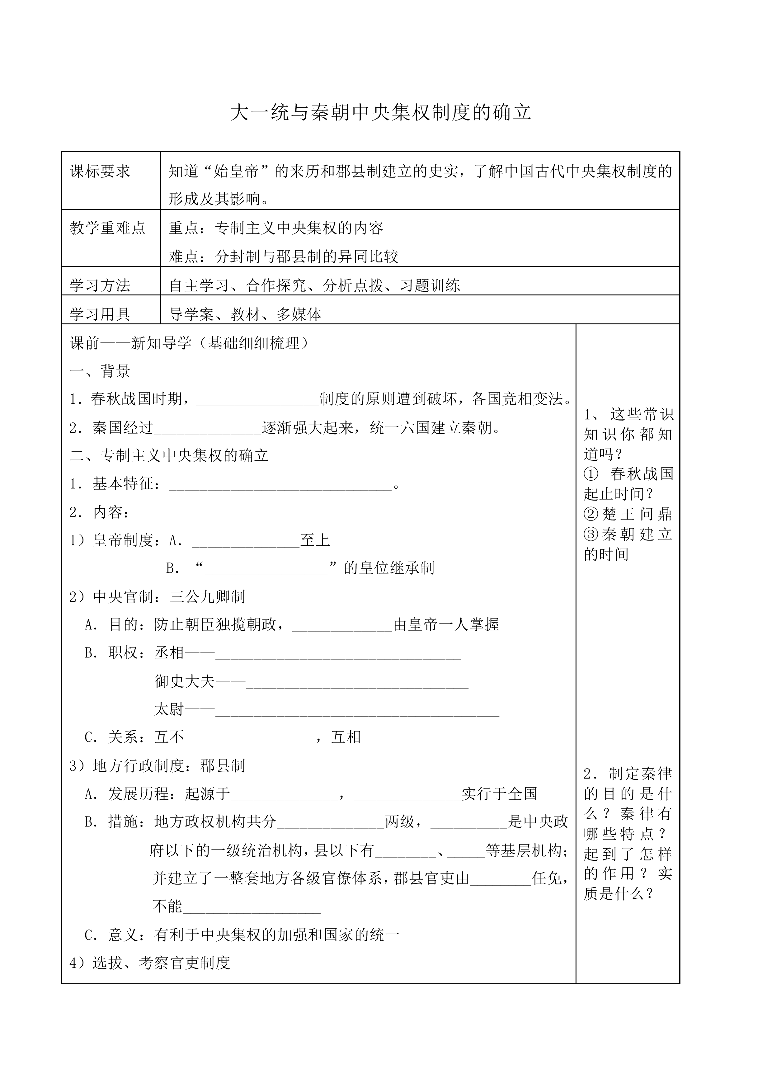 夏商制度与西周封建_教案4